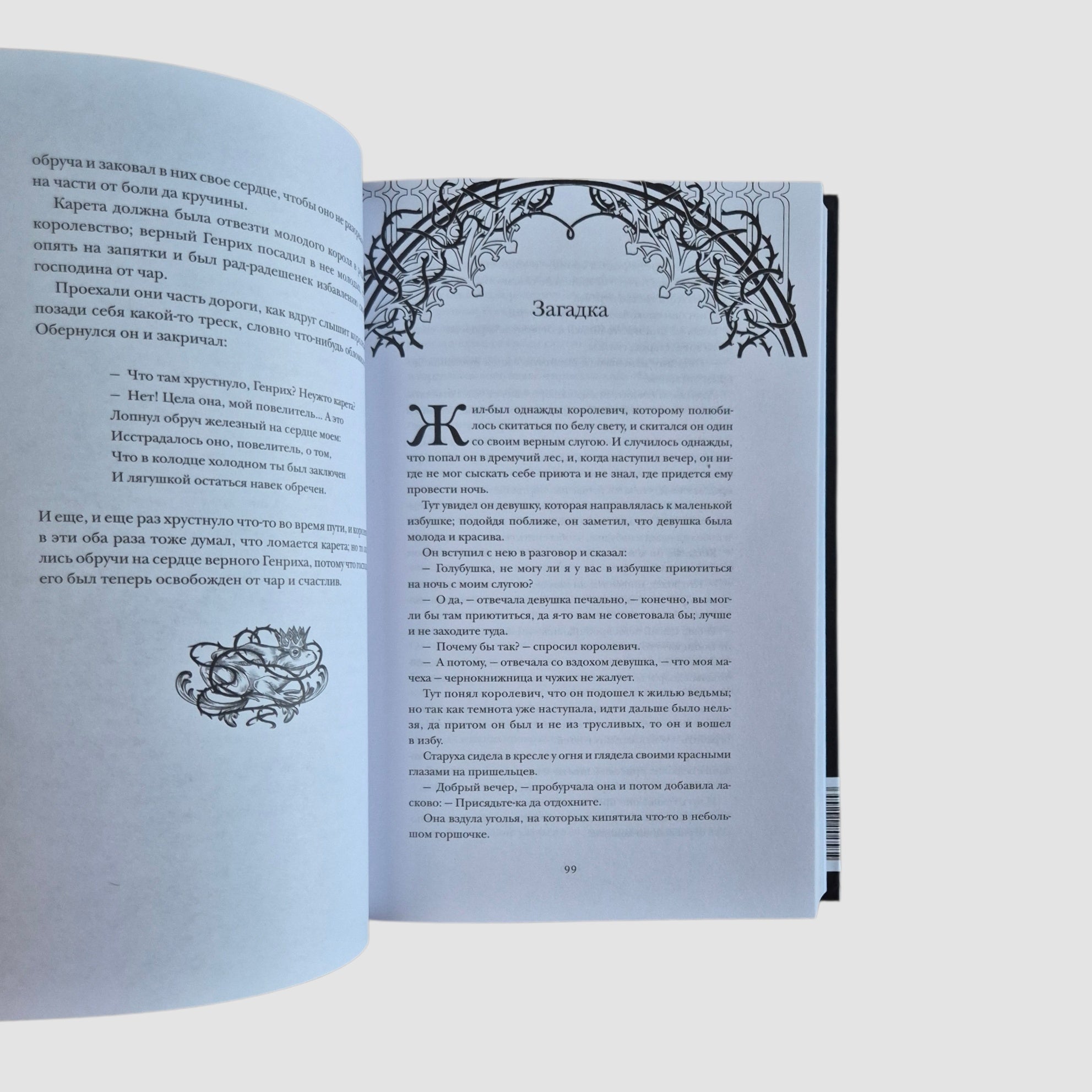 Страшные сказки братьев Гримм. Настоящие и неадаптированные