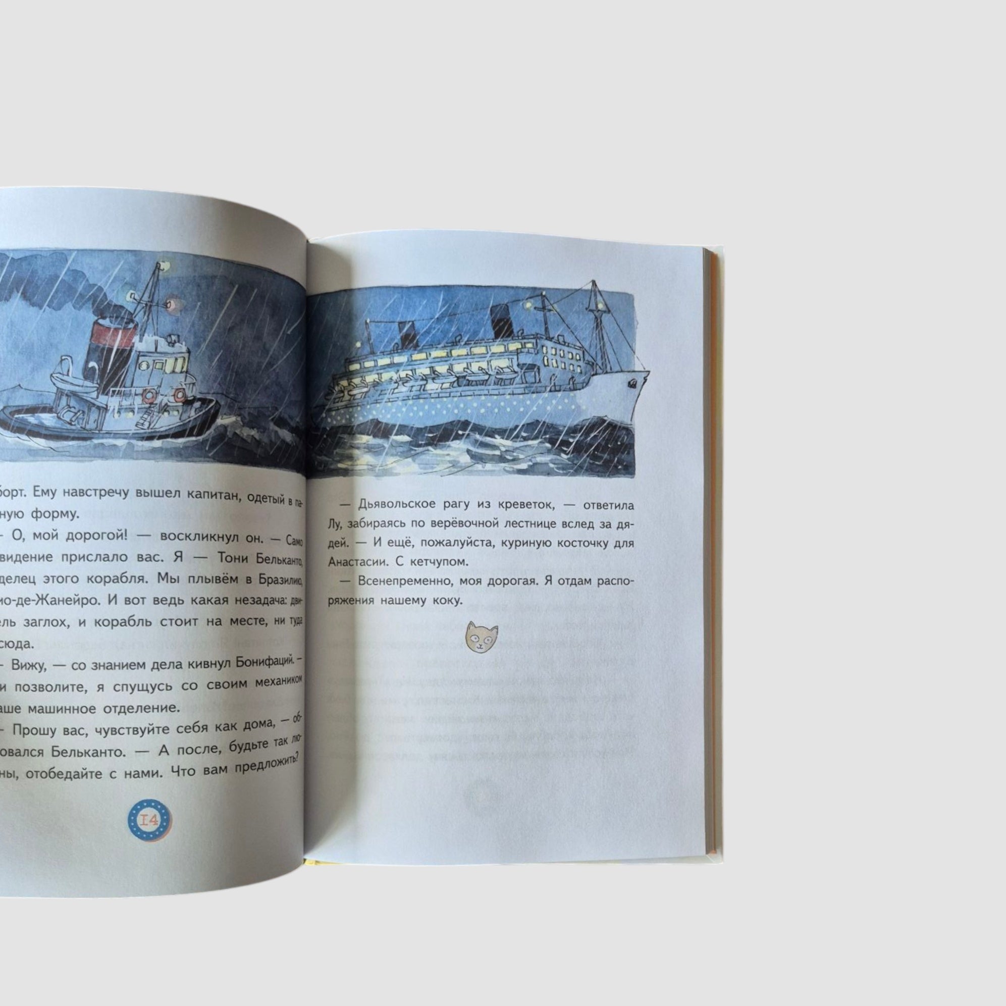 Лу Всехнаверх. Книга II. Похищение попугая