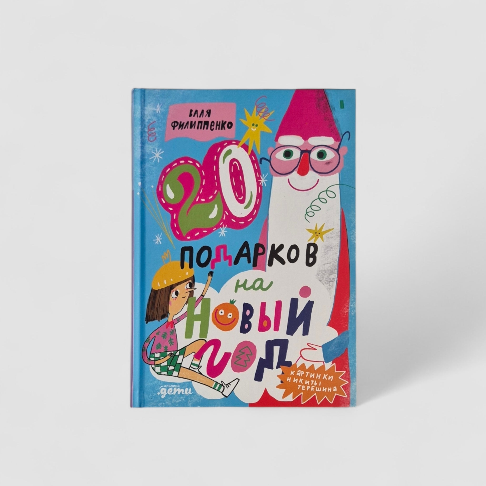 20 подарков на Новый год