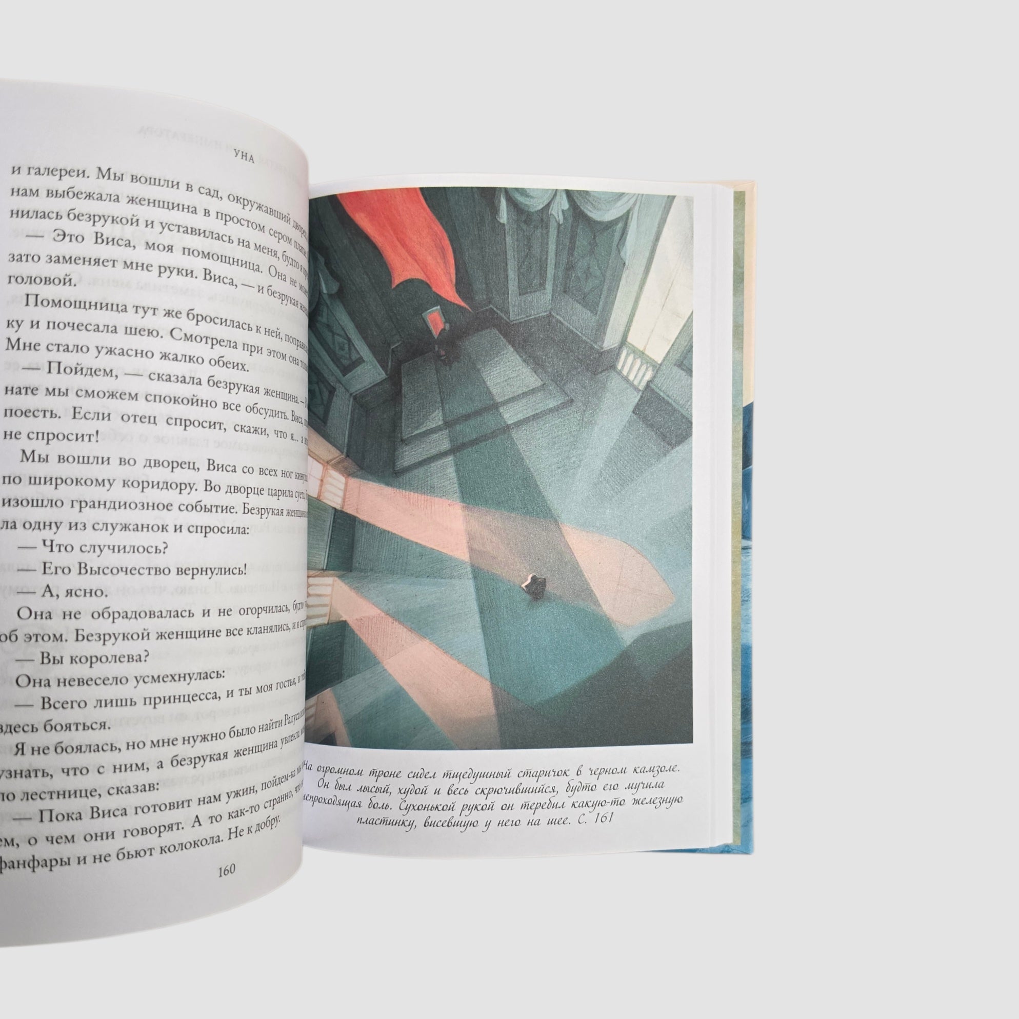 Семь прях. Уна. Книга четвертая