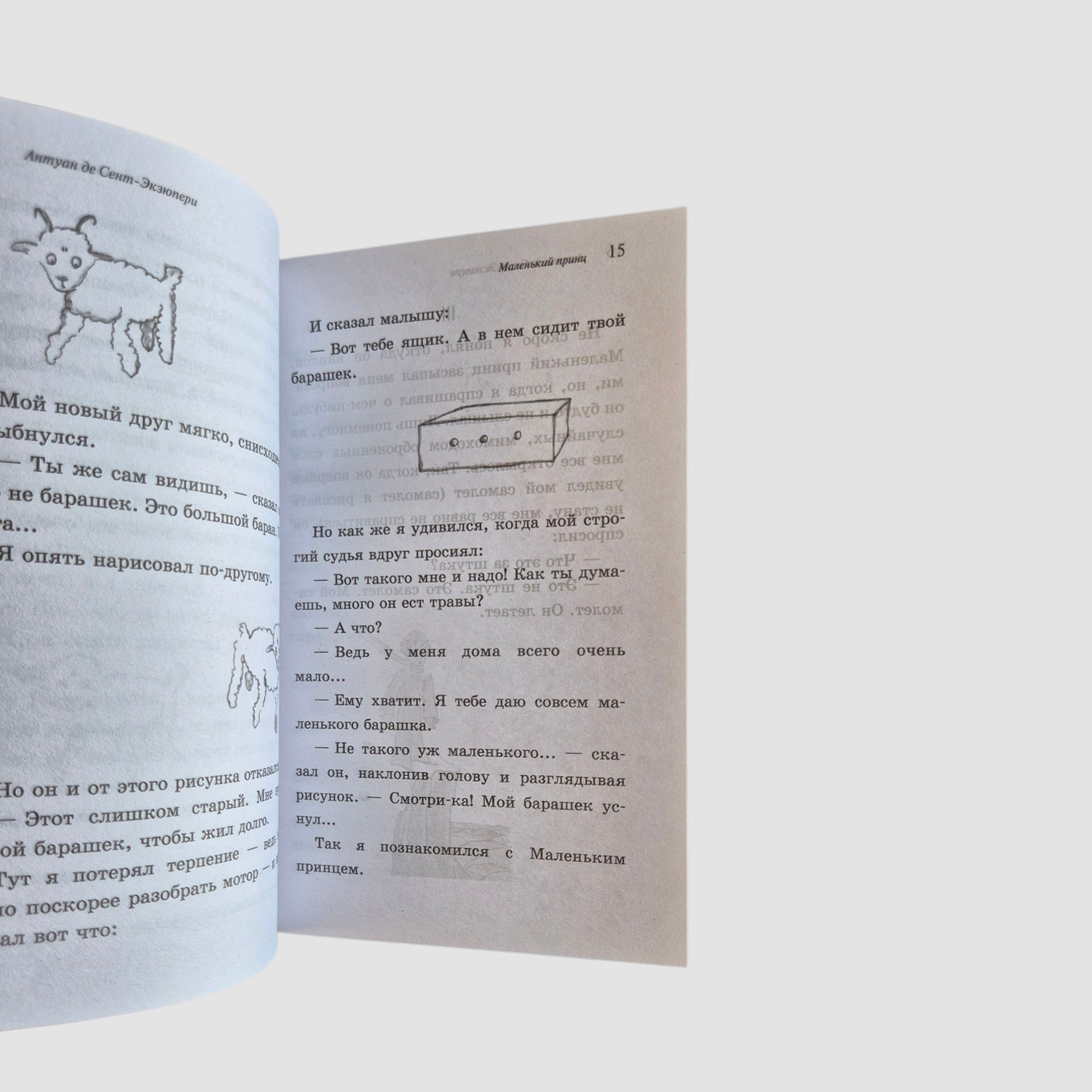 Маленький принц