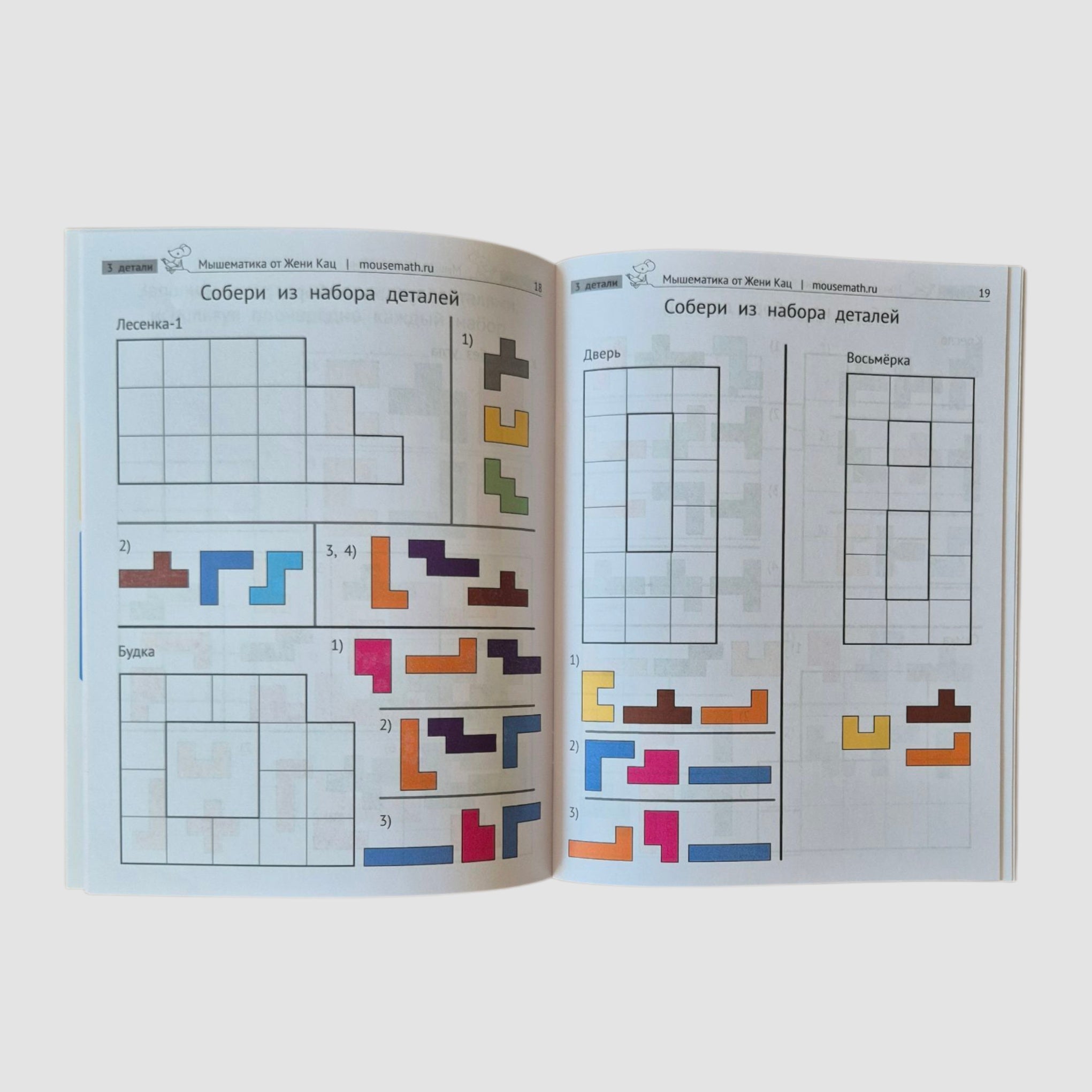 Катамино и пентамино. Варианты игр и заданий