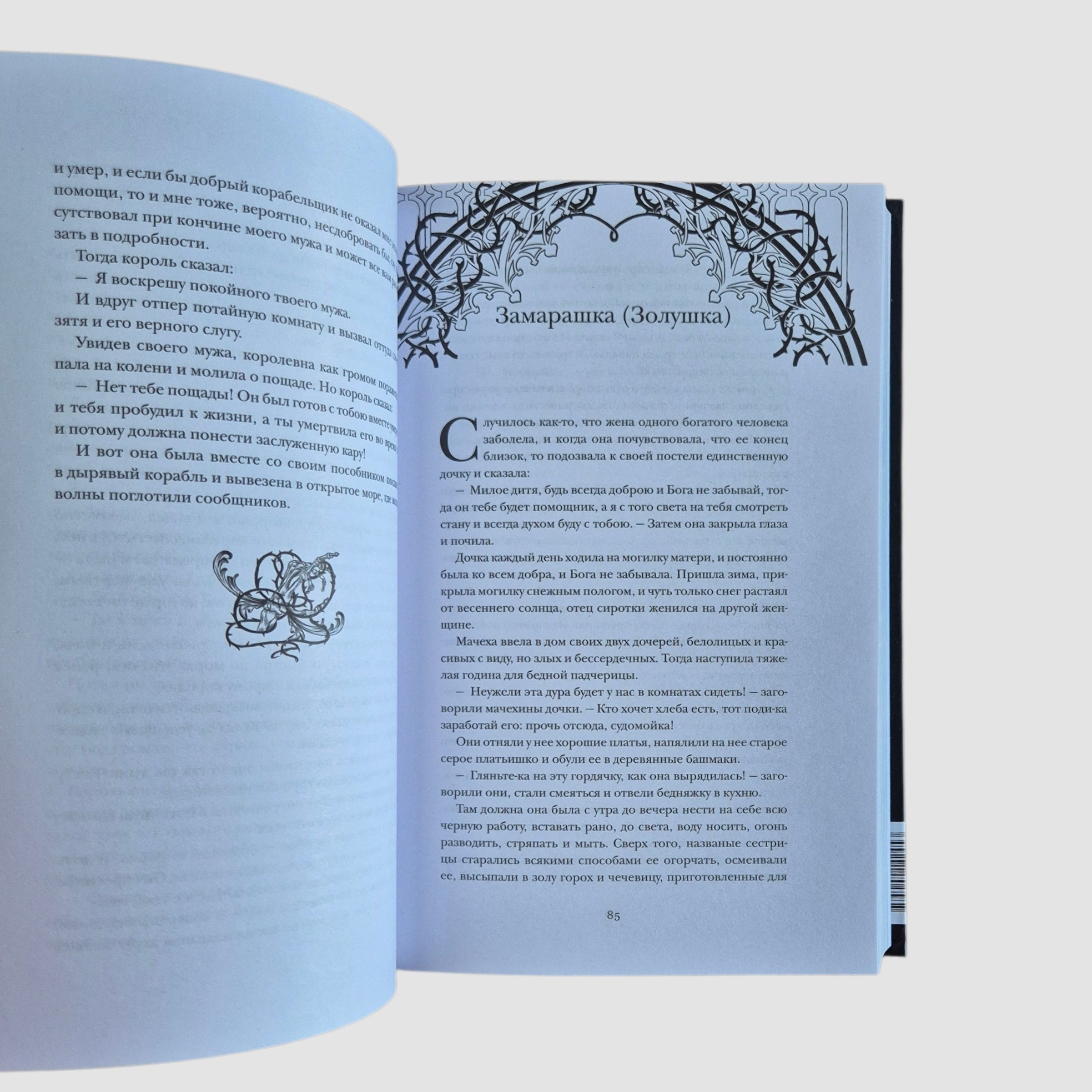 Страшные сказки братьев Гримм. Настоящие и неадаптированные