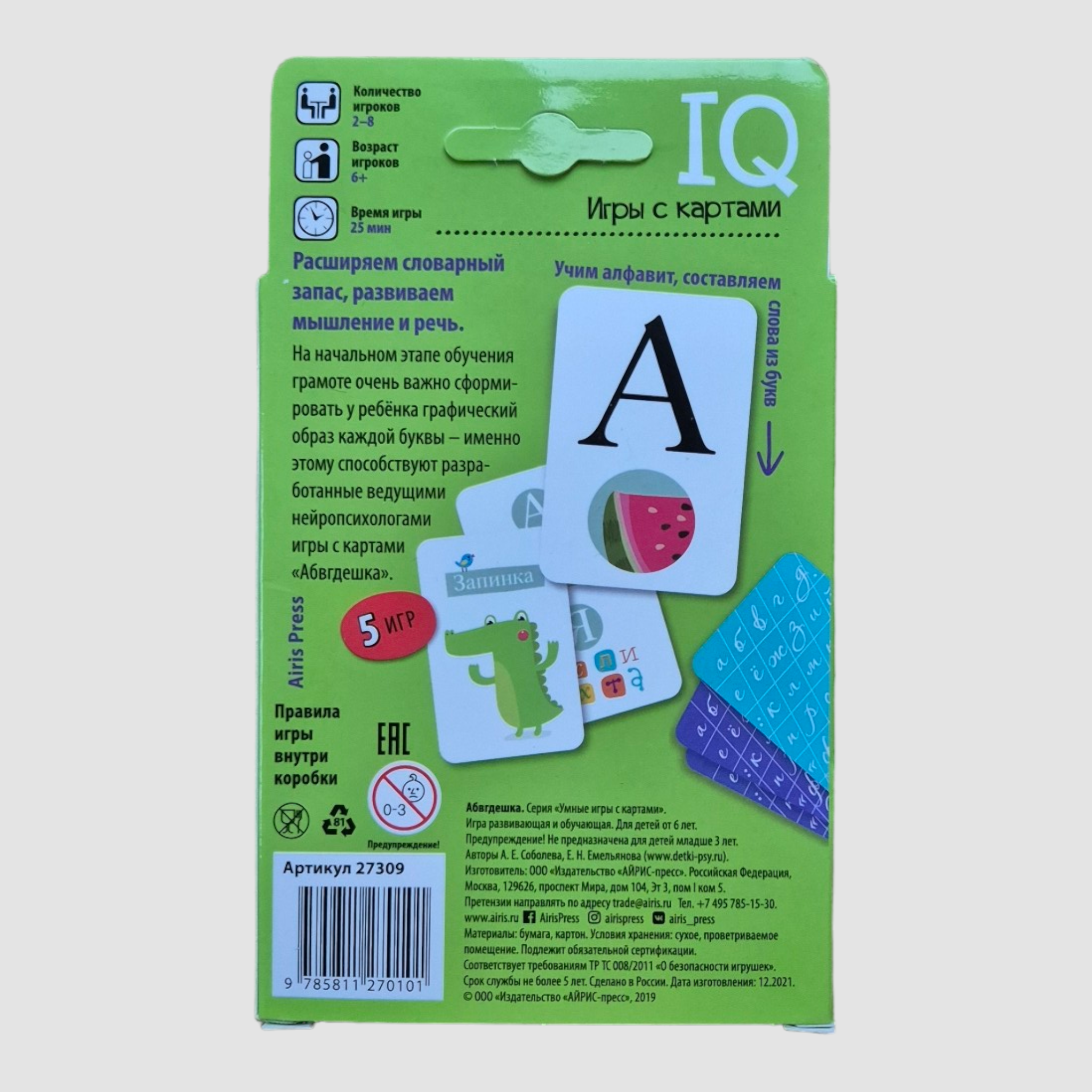 IQ игры с картами. Абвгдешка