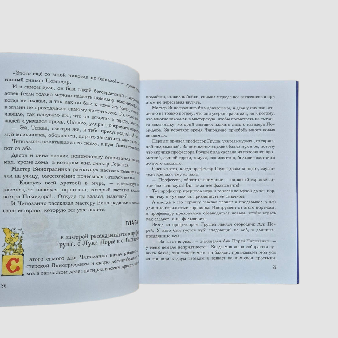 Приключения Чиполлино