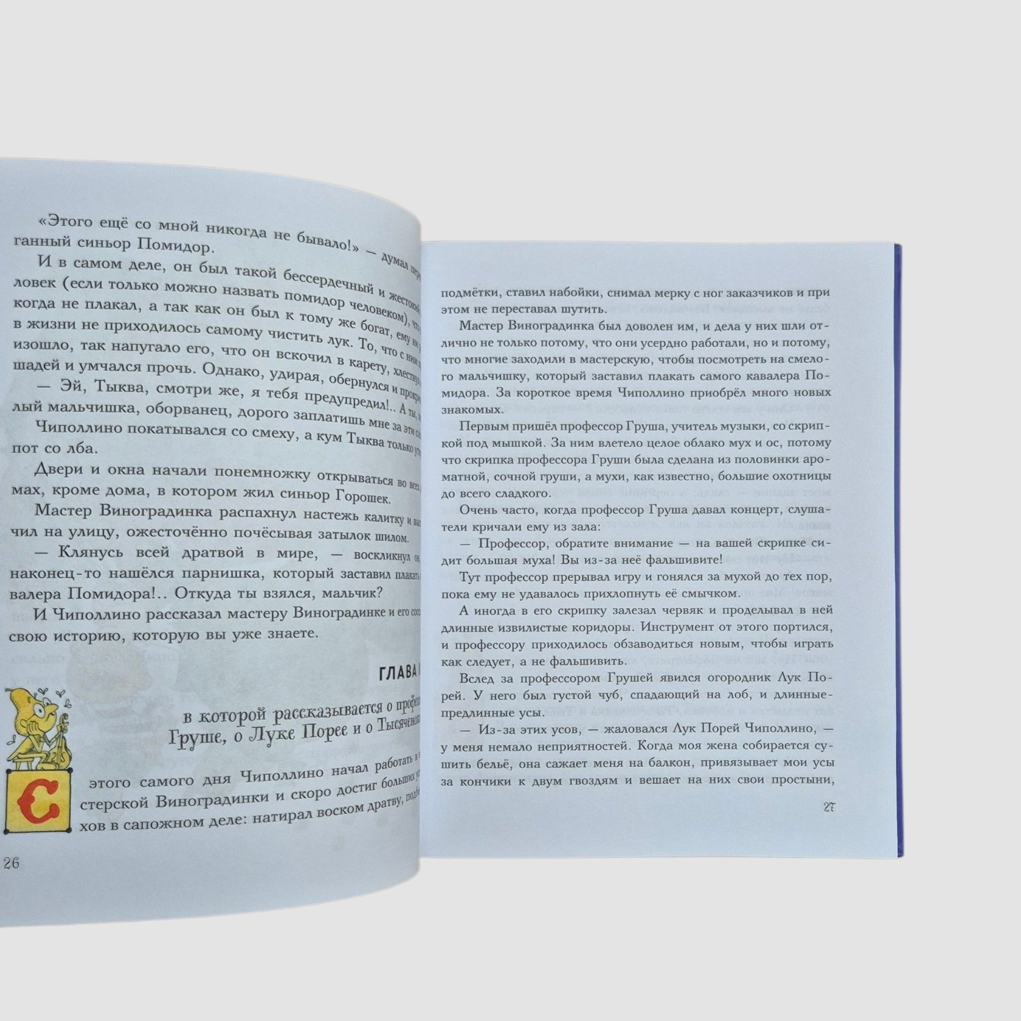 Приключения Чиполлино (внешний дефект)