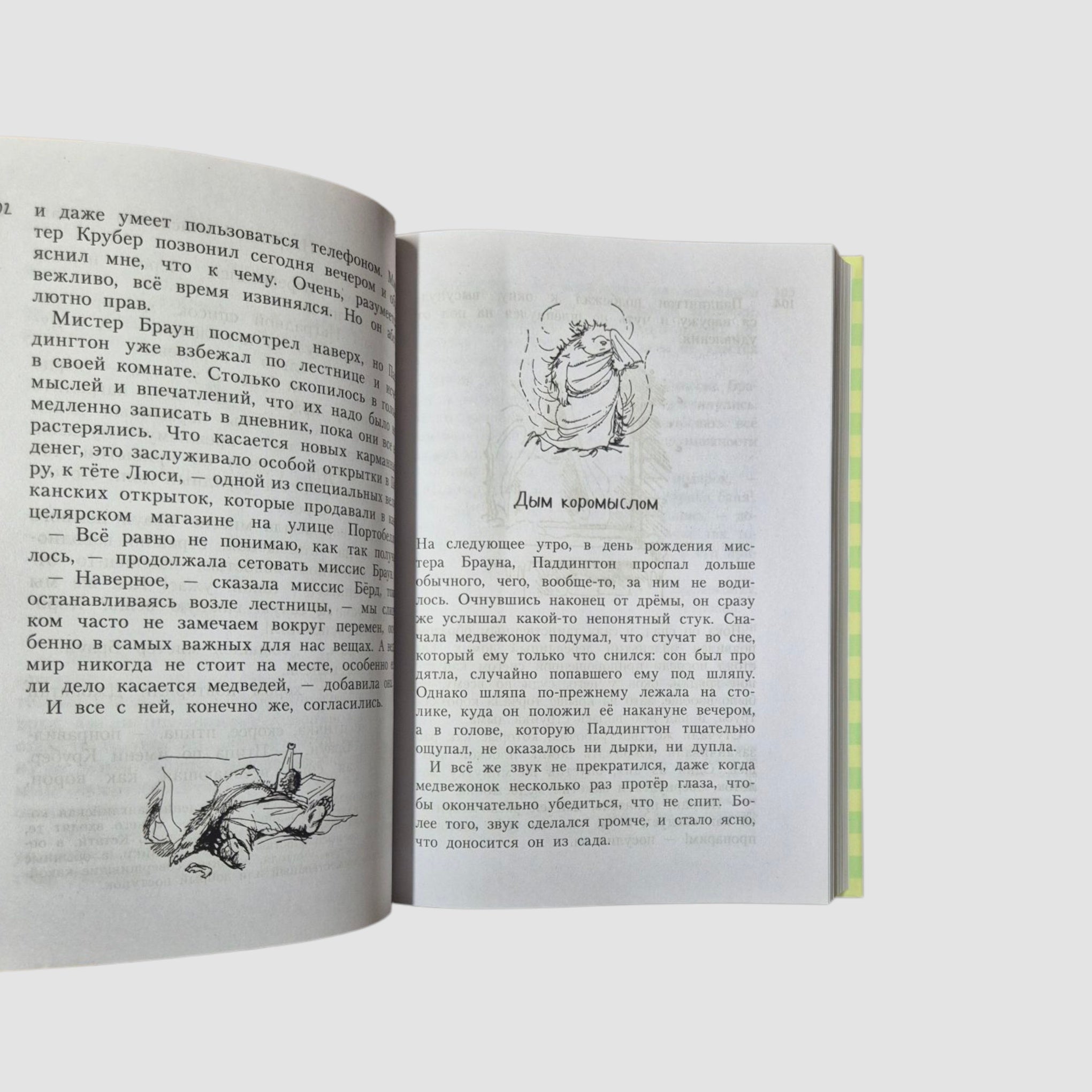 Все о медвежонке Паддингтоне. Новые небывалые истории