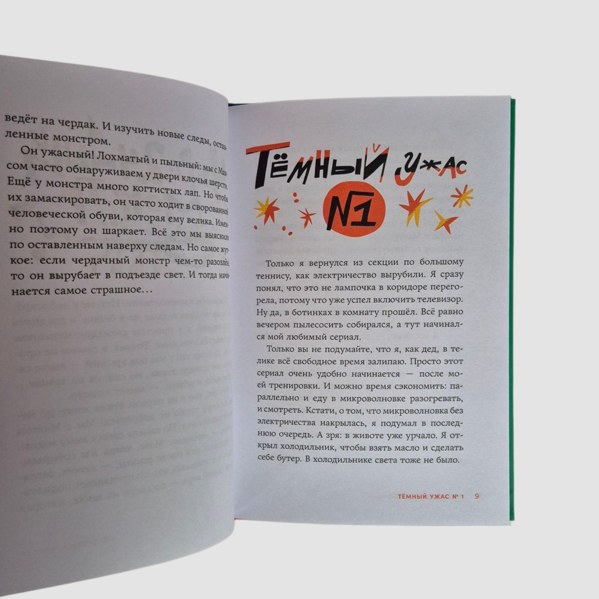 Страшилки под чердаком