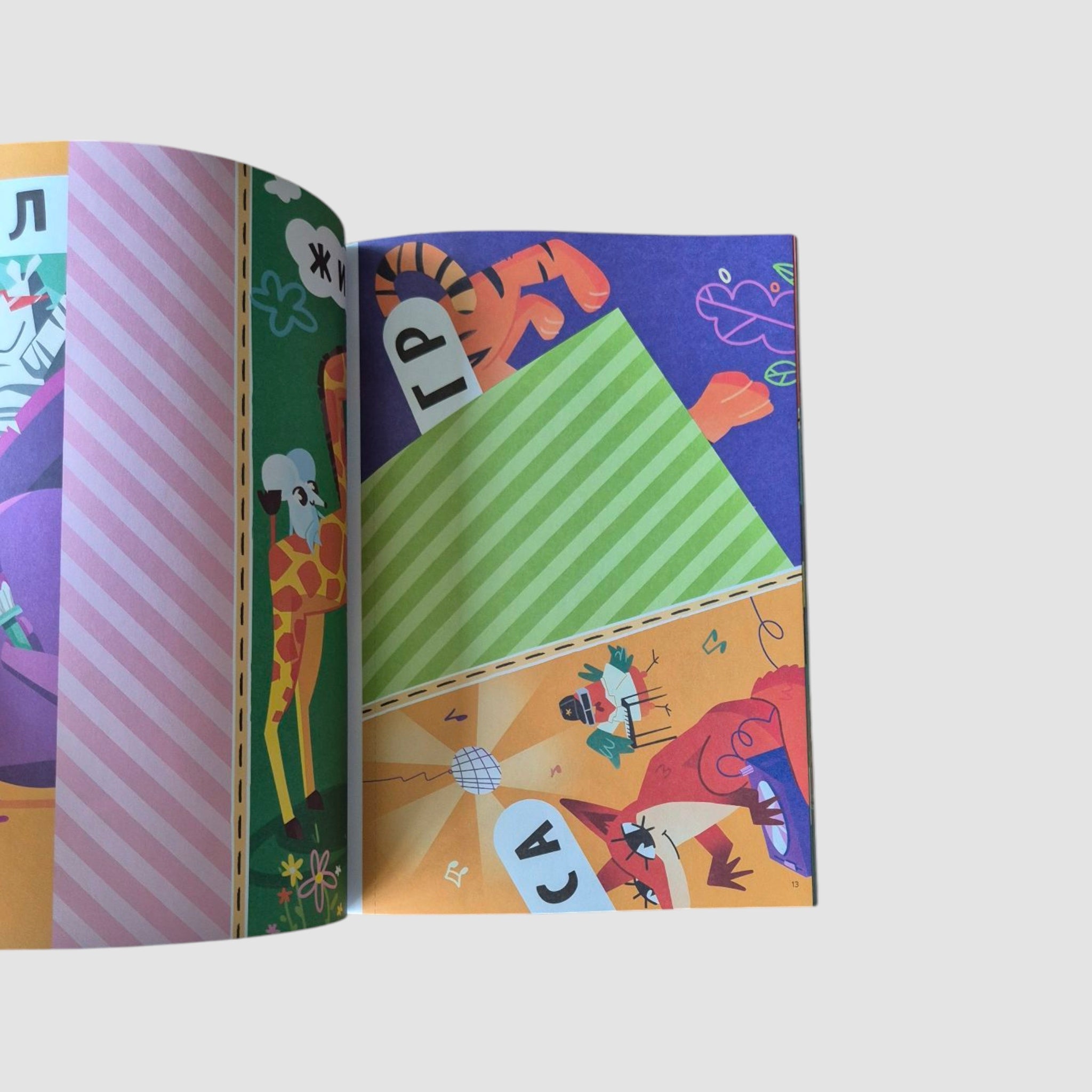 Читалки-сгибалки. 4–5 лет