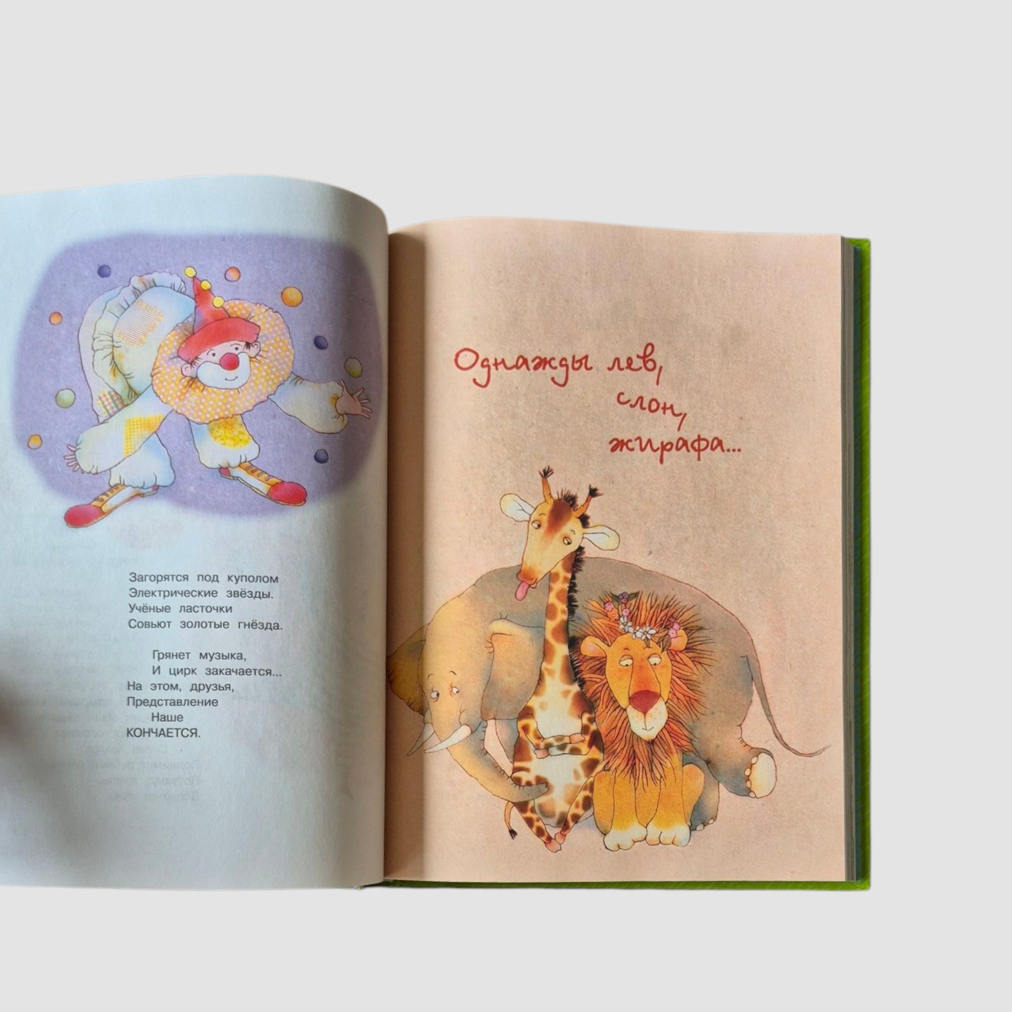 Большая книга стихов, сказок и весёлых историй (Д. Хармс)