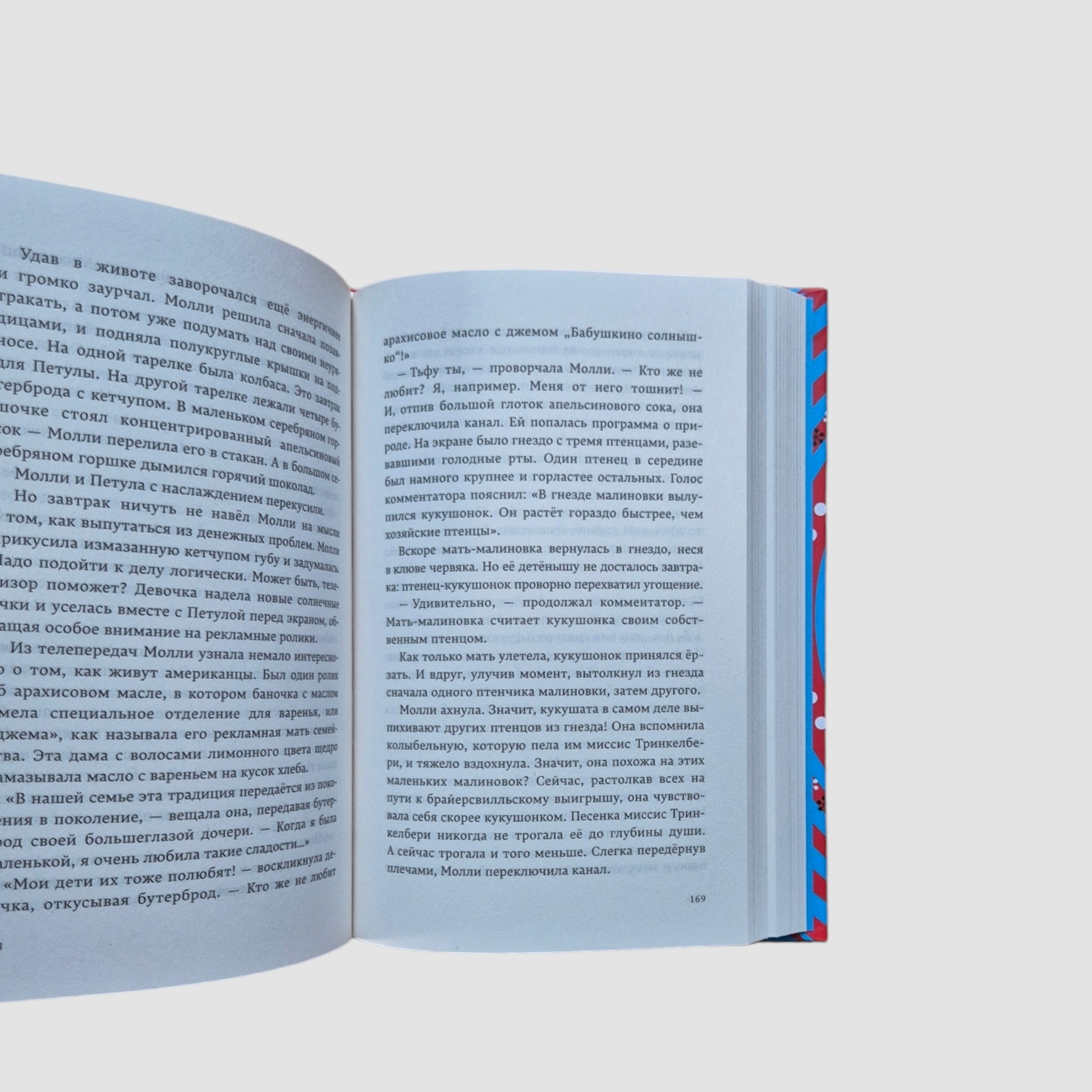 Молли Мун и волшебная книга гипноза