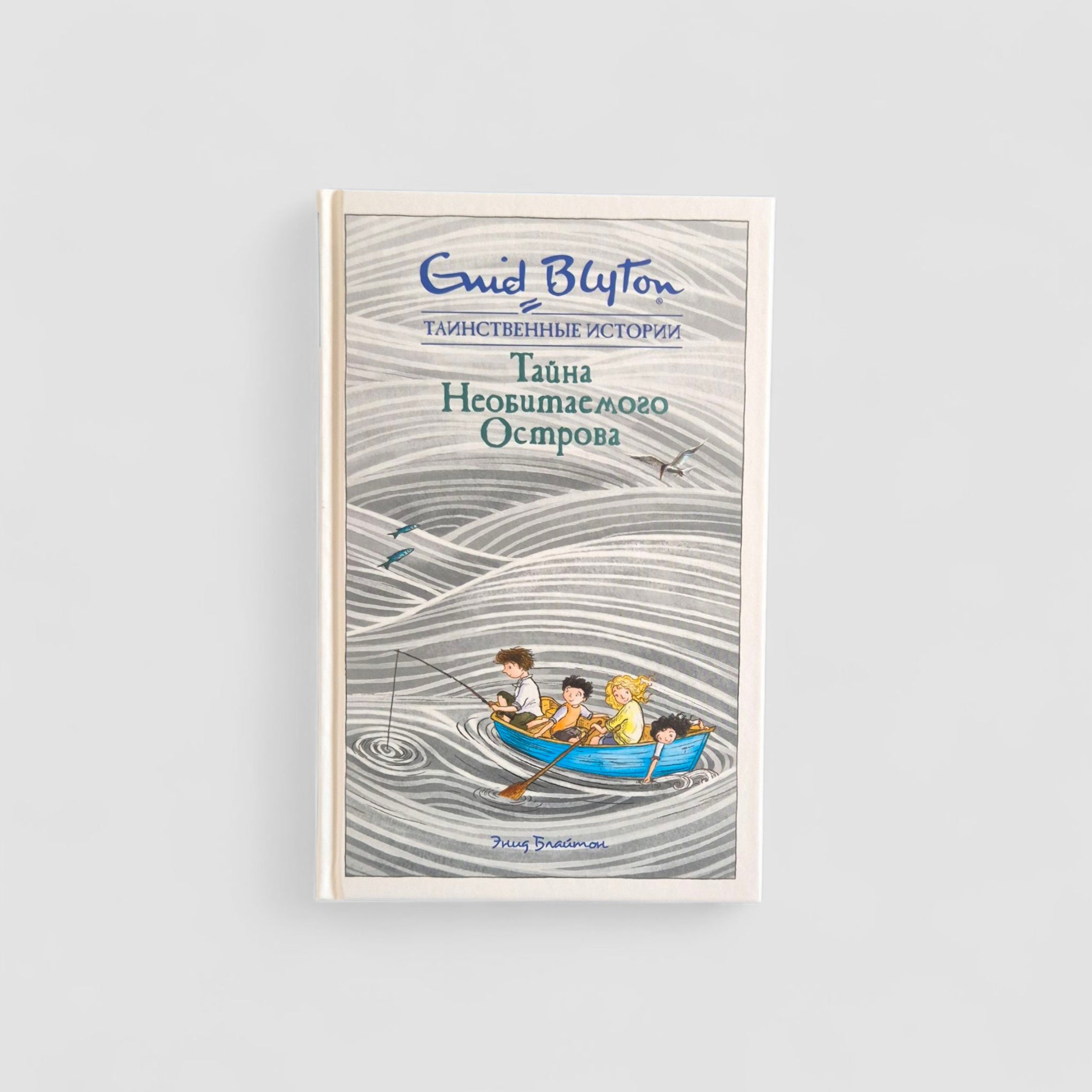 Тайна необитаемого острова