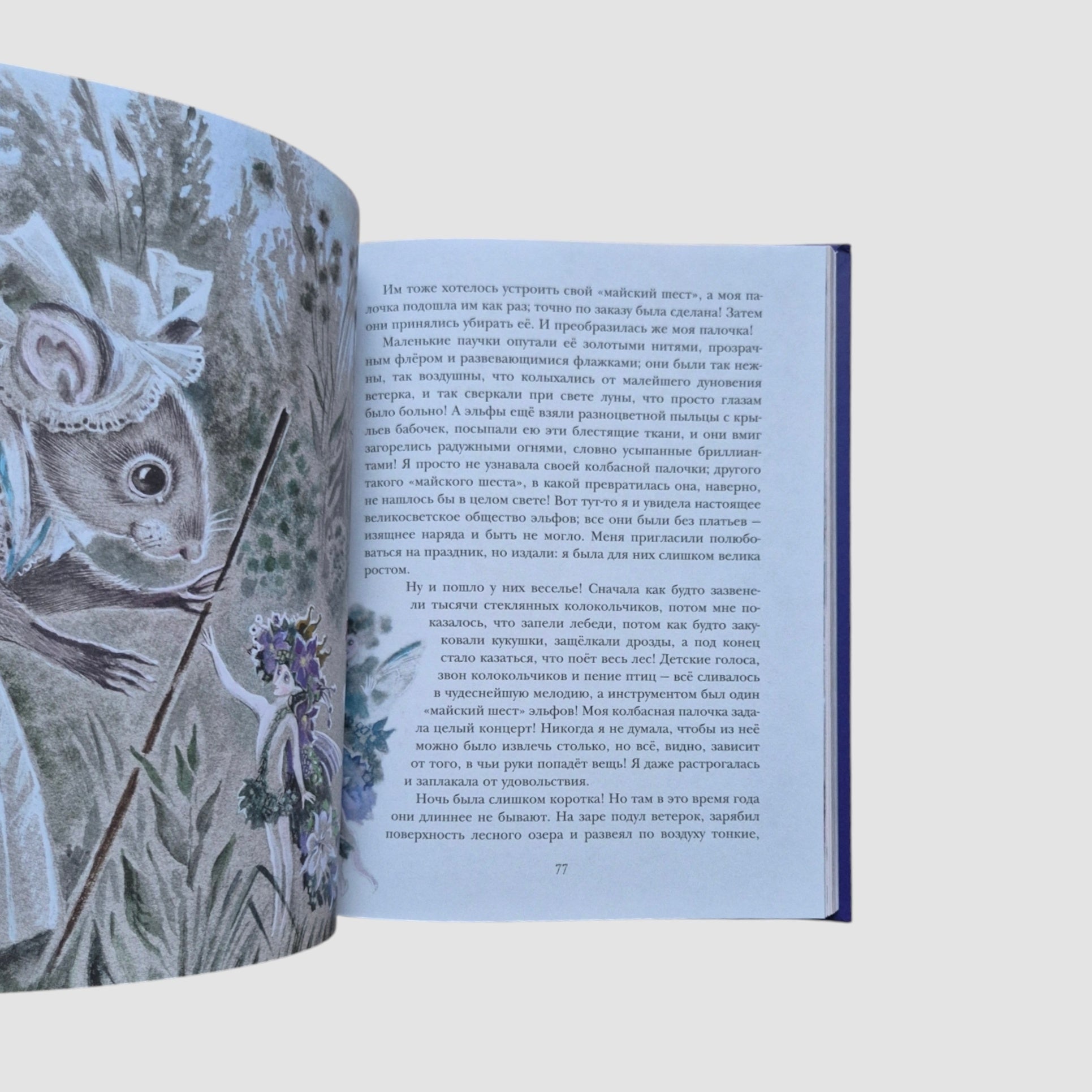 Дюймовочка. Сказки