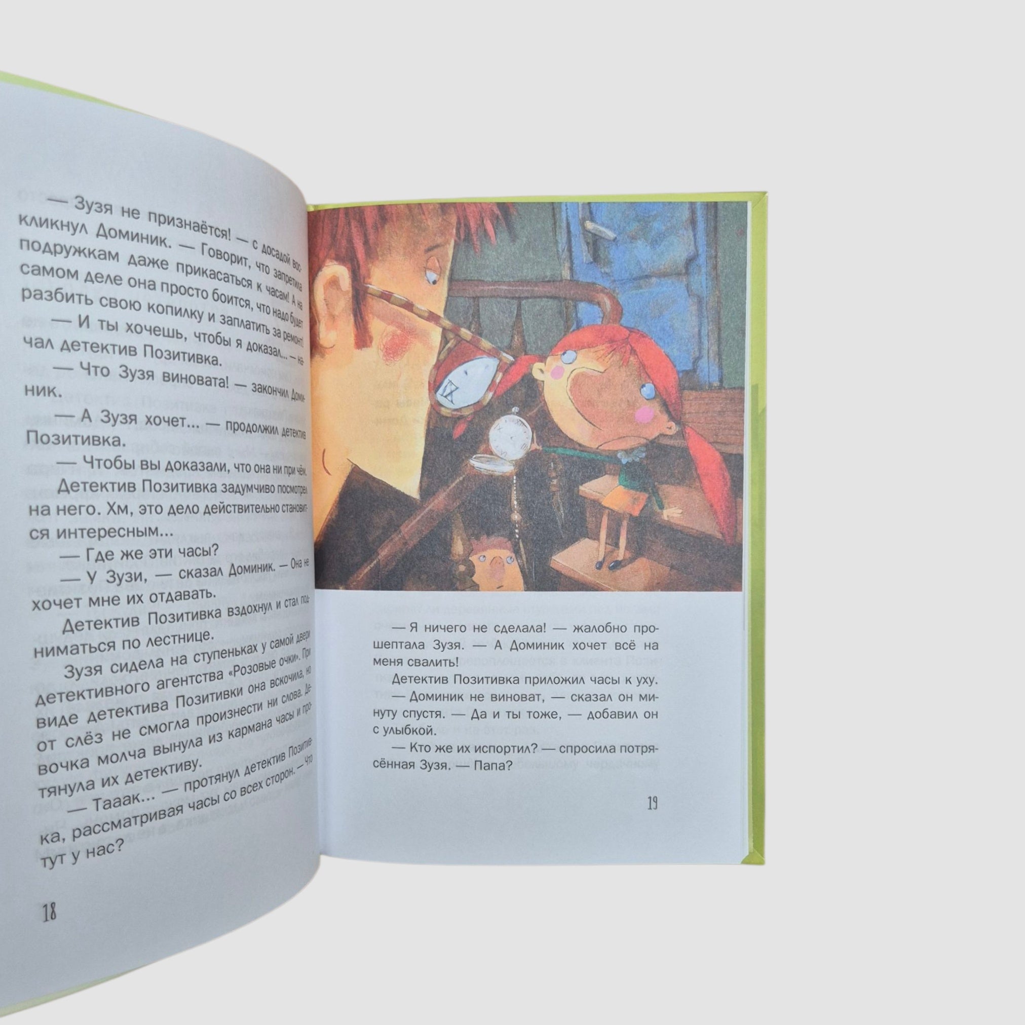 Детектив Позитивка