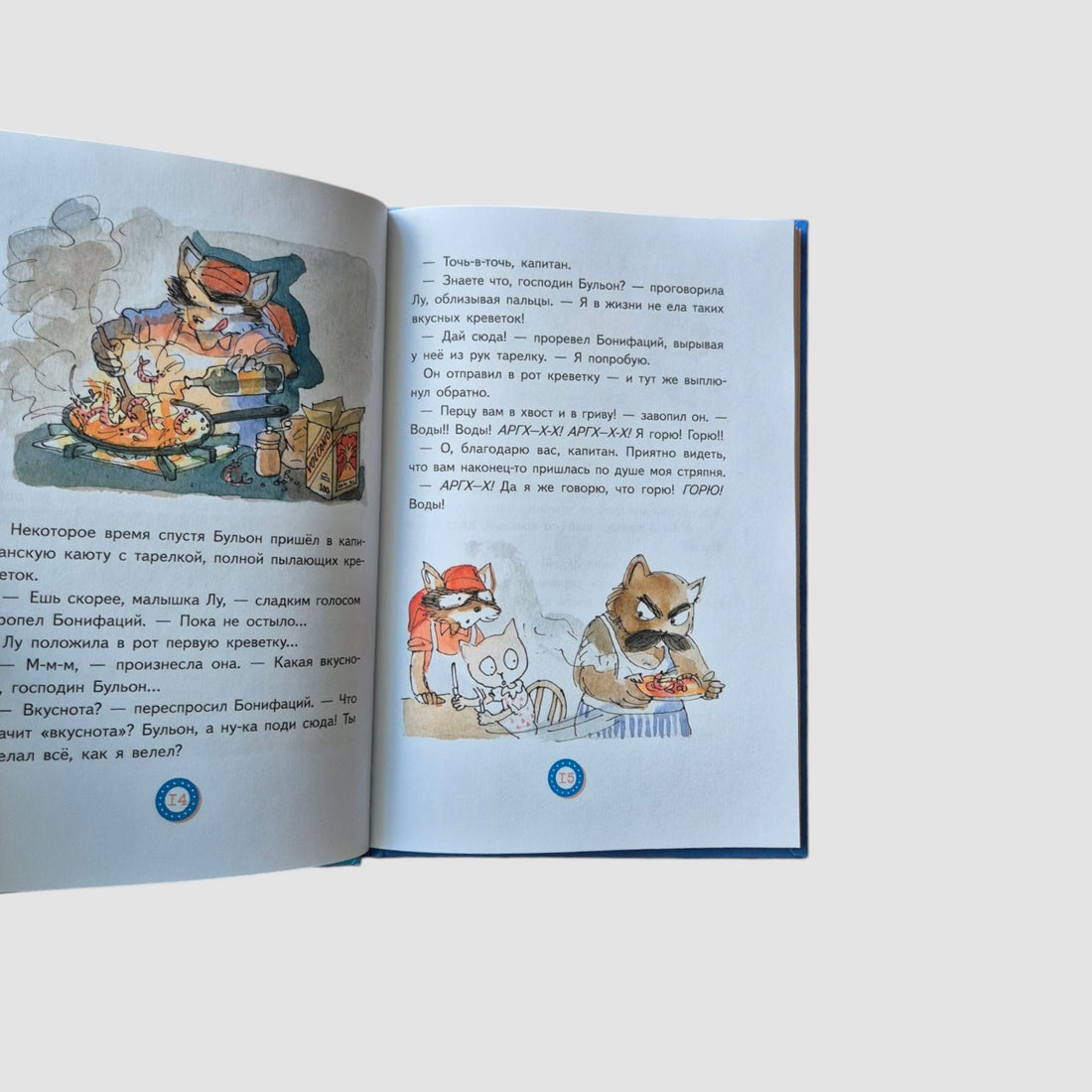 Лу Всехнаверх. Книга I. Безбилетный пассажир