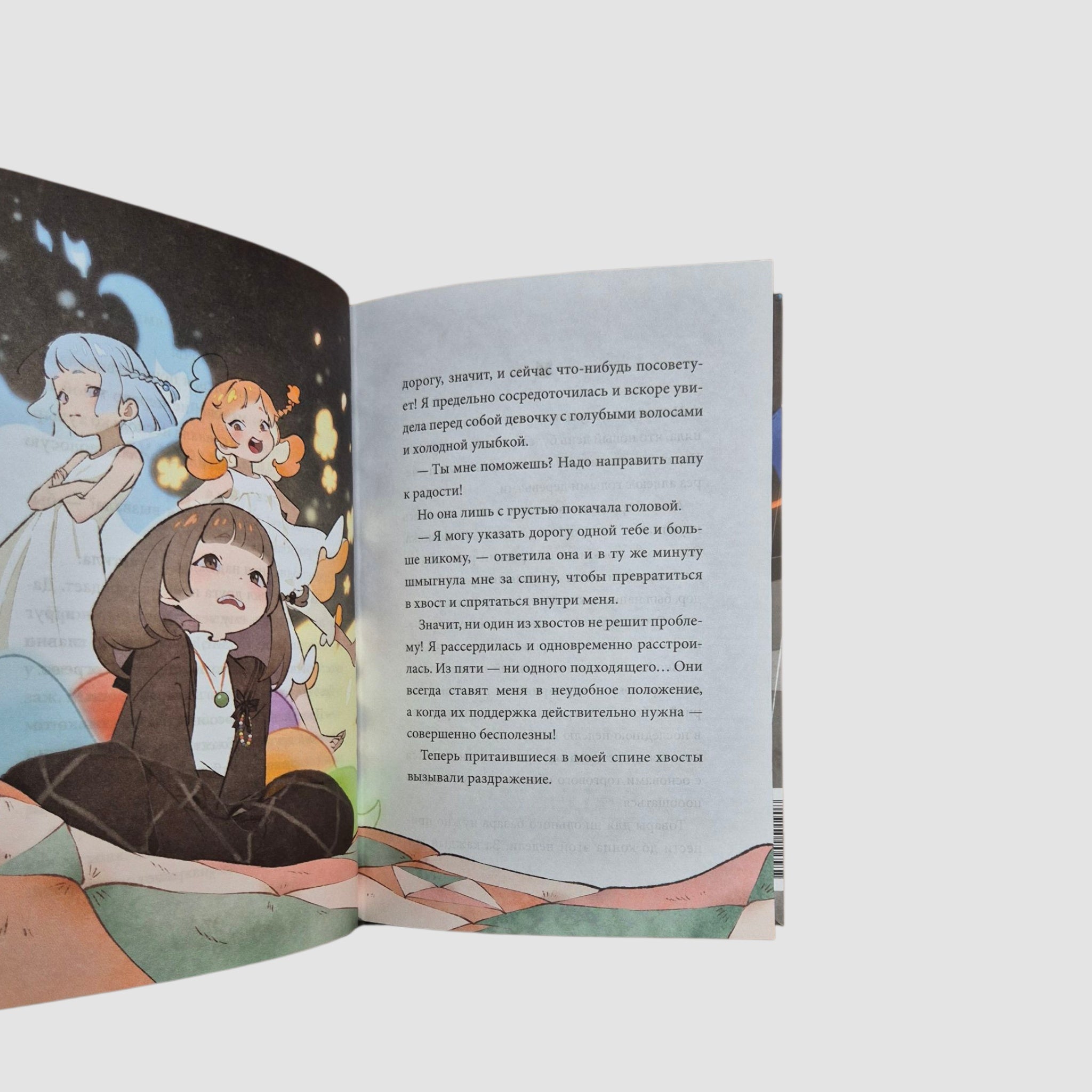 Девочка с лисьим хвостом. Том 6