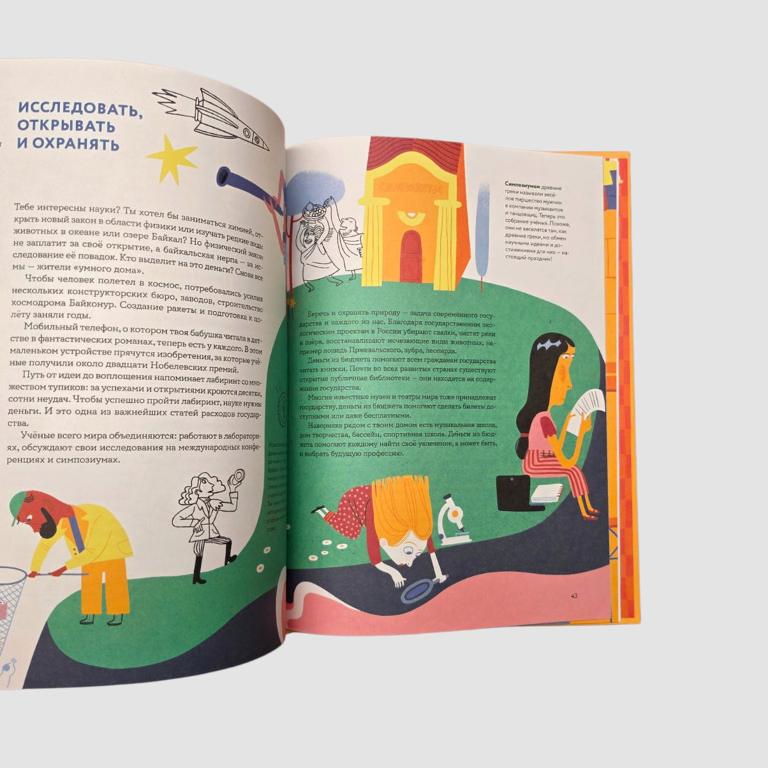 Как я стал государством