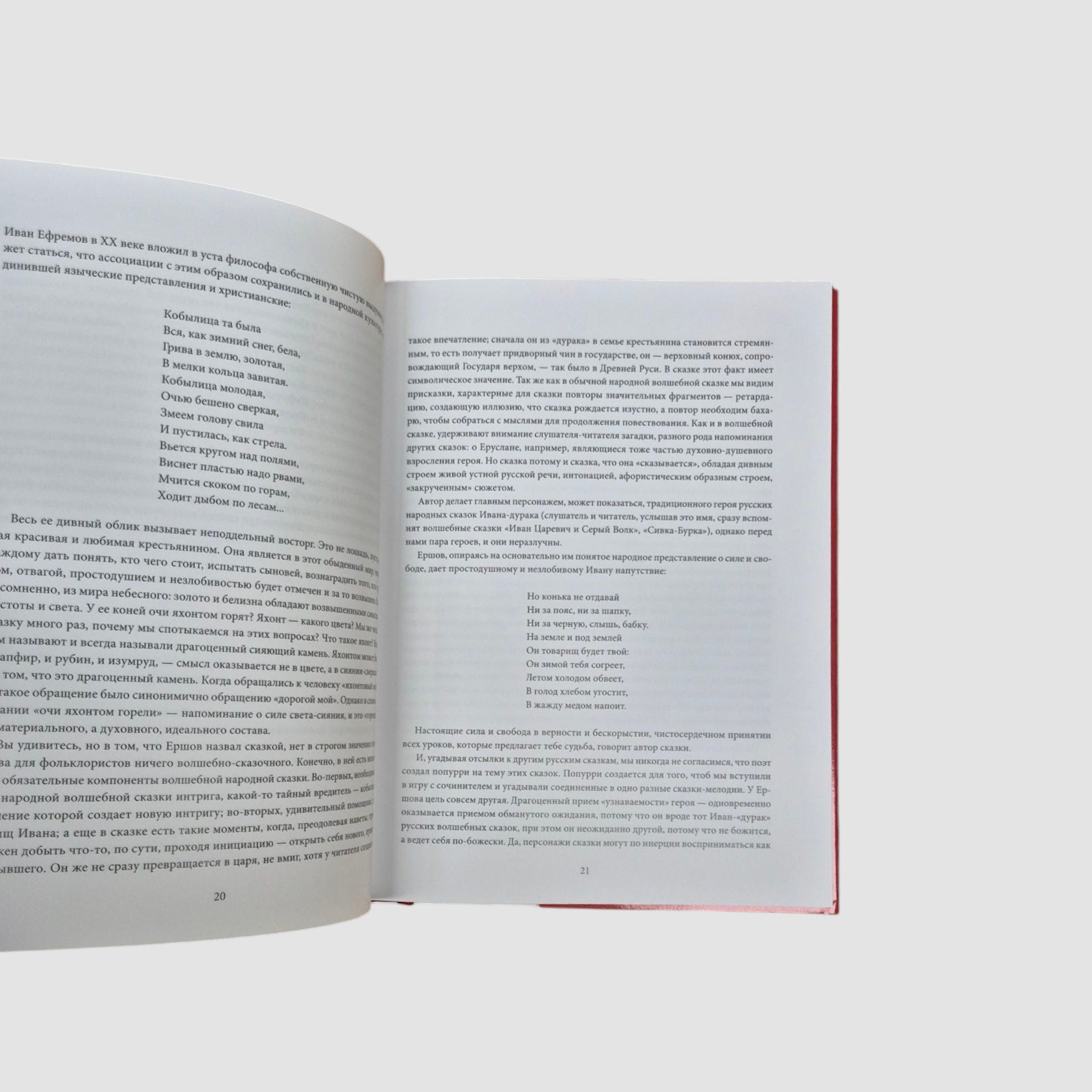 The Little Humpbacked Horse