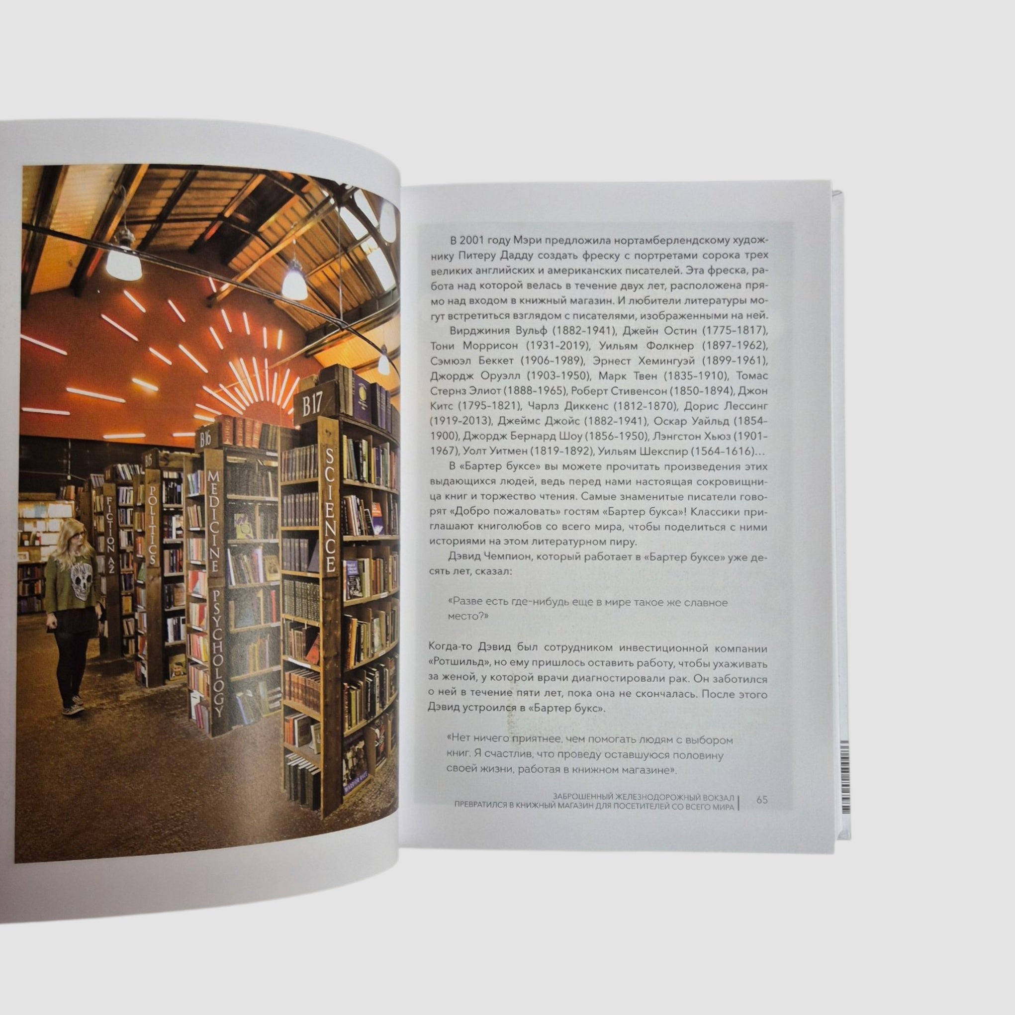 Bookstores: A Grand Journey from Seoul to St. Petersburg