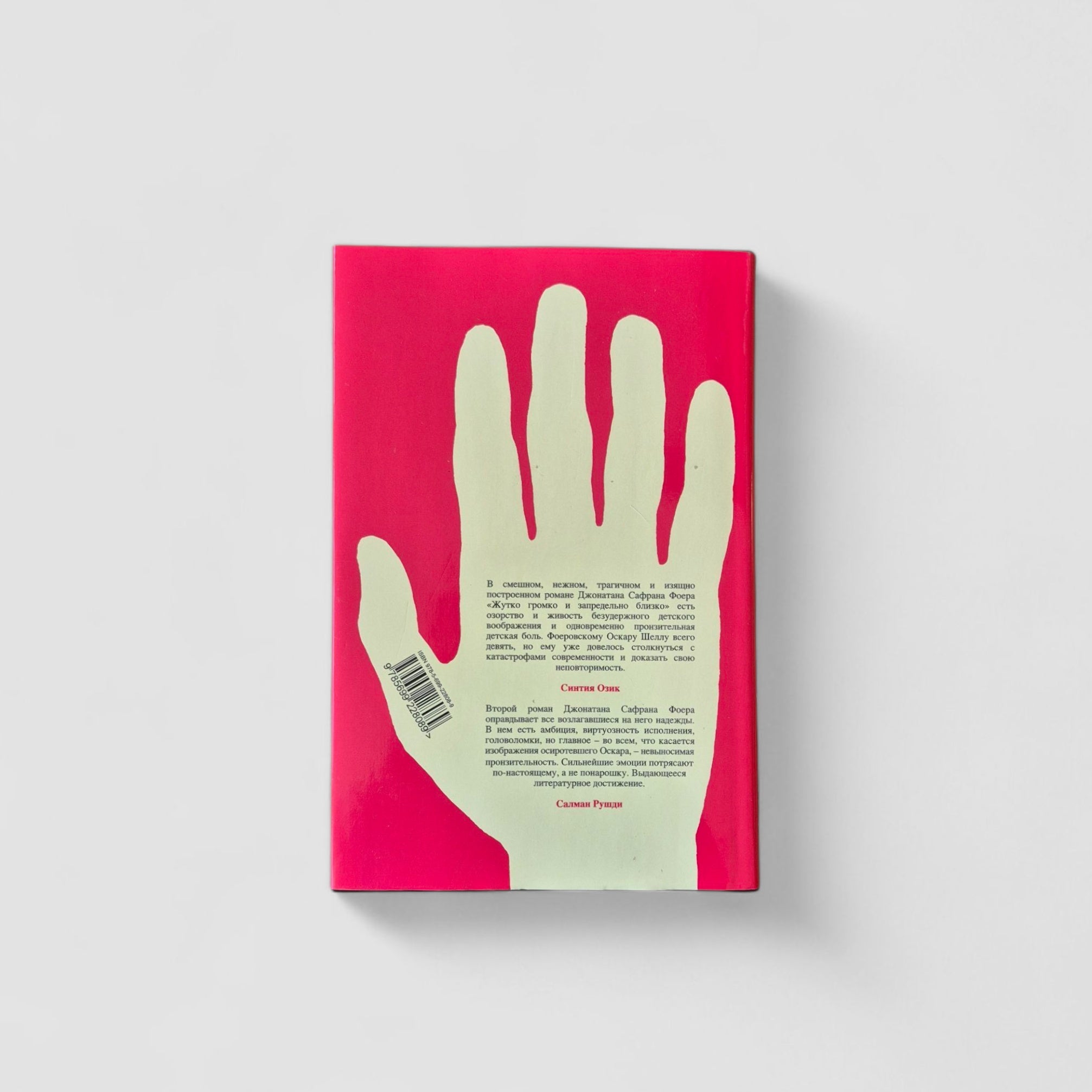 Extremely loud and incredibly close