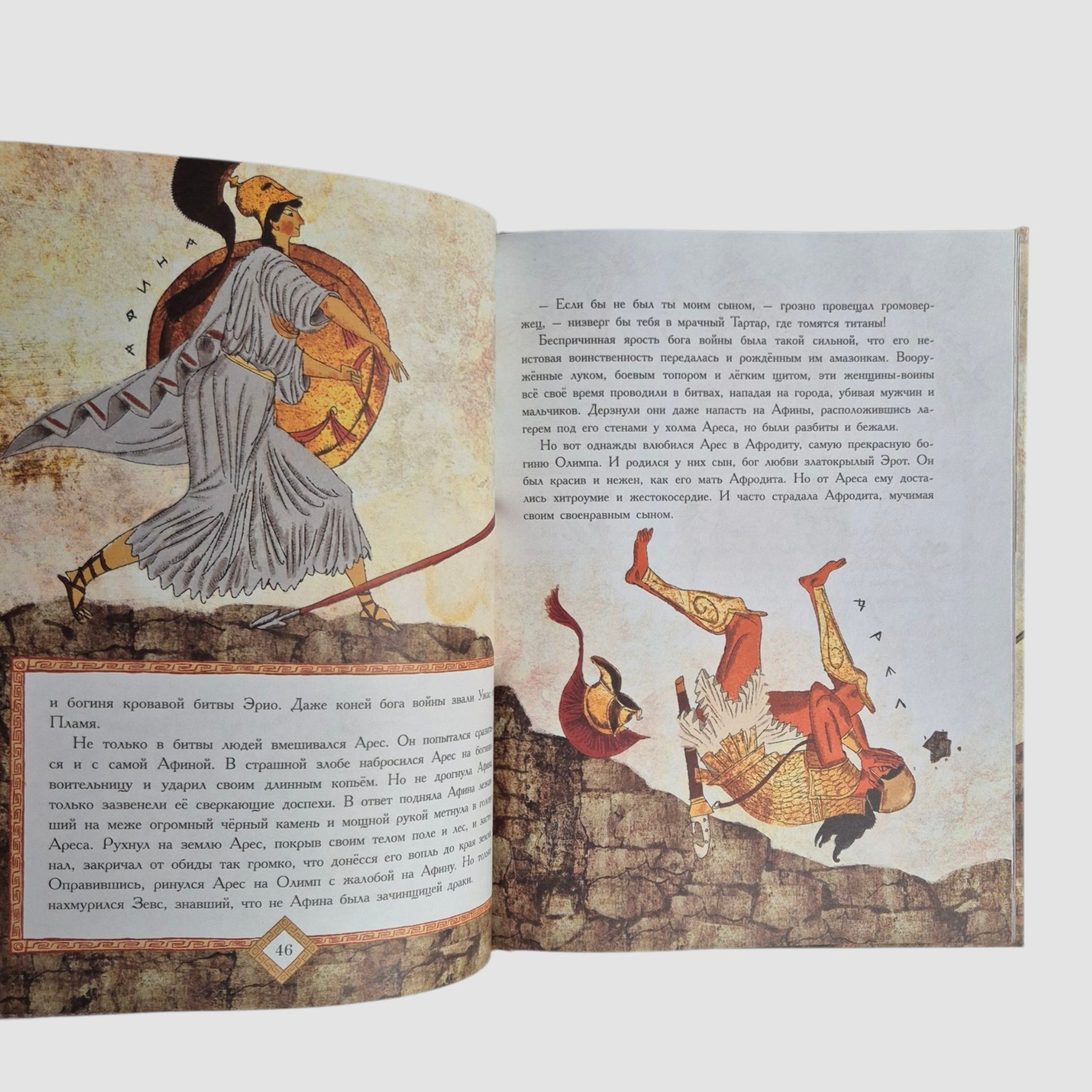 Мифы Древней Греции