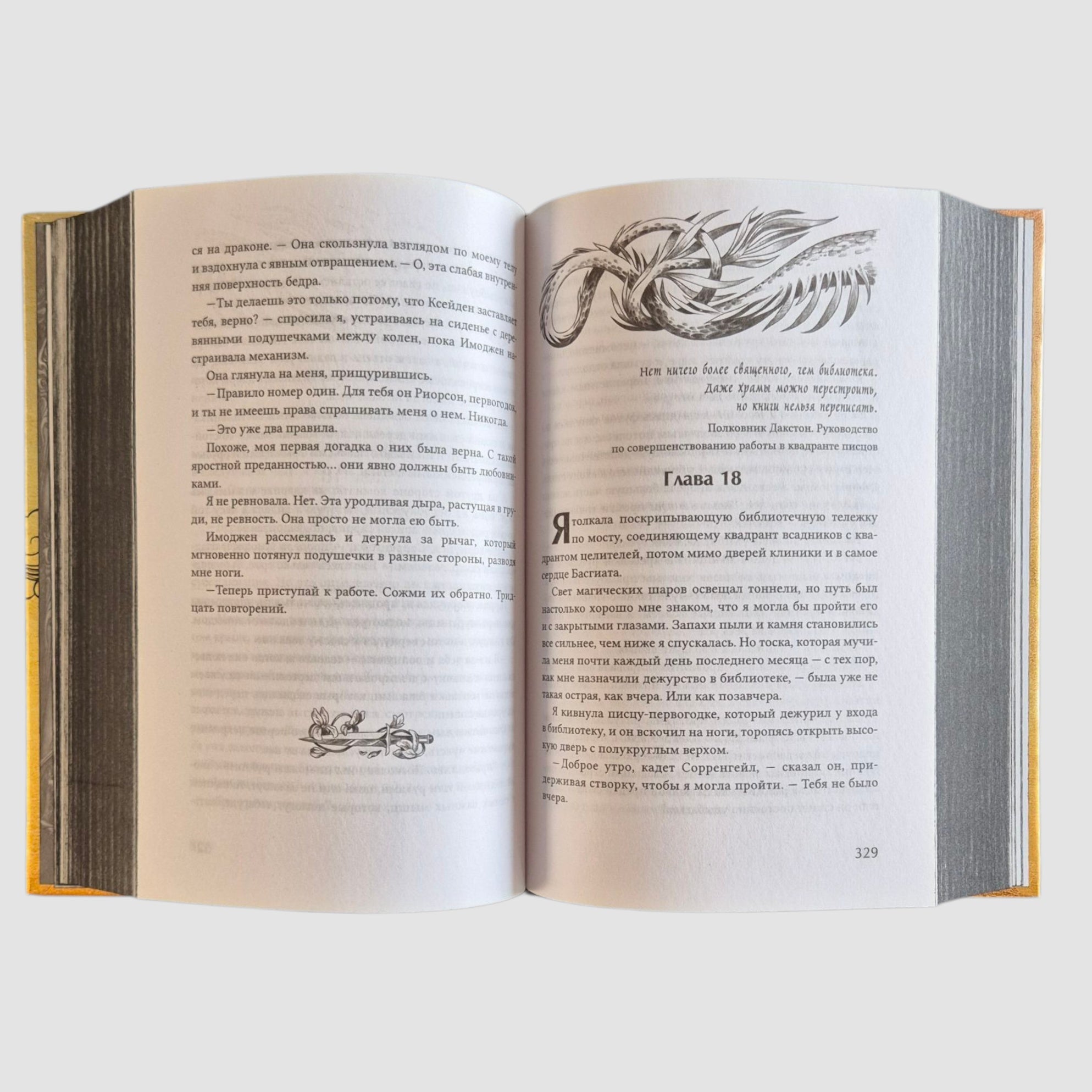 Четвертое крыло