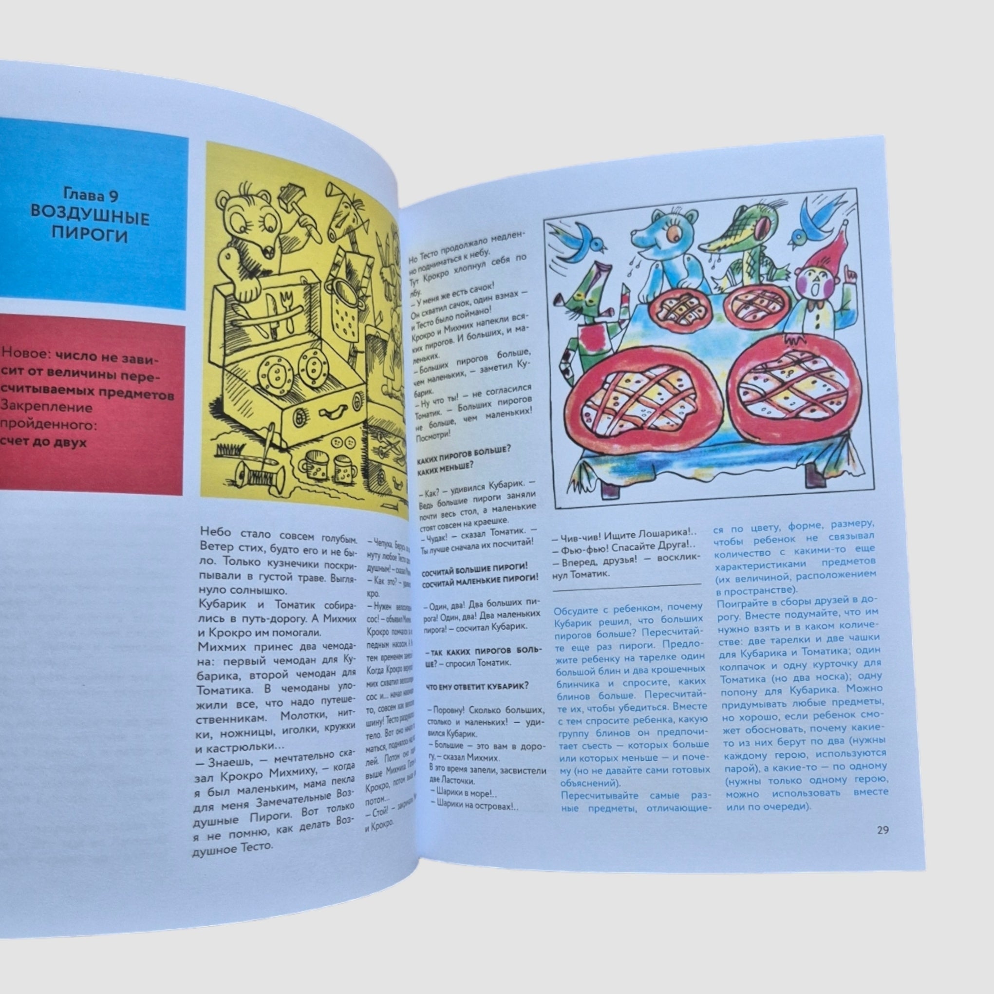 The Adventures of Kubarik and Tomatik, or Merry Mathematics (Part II)