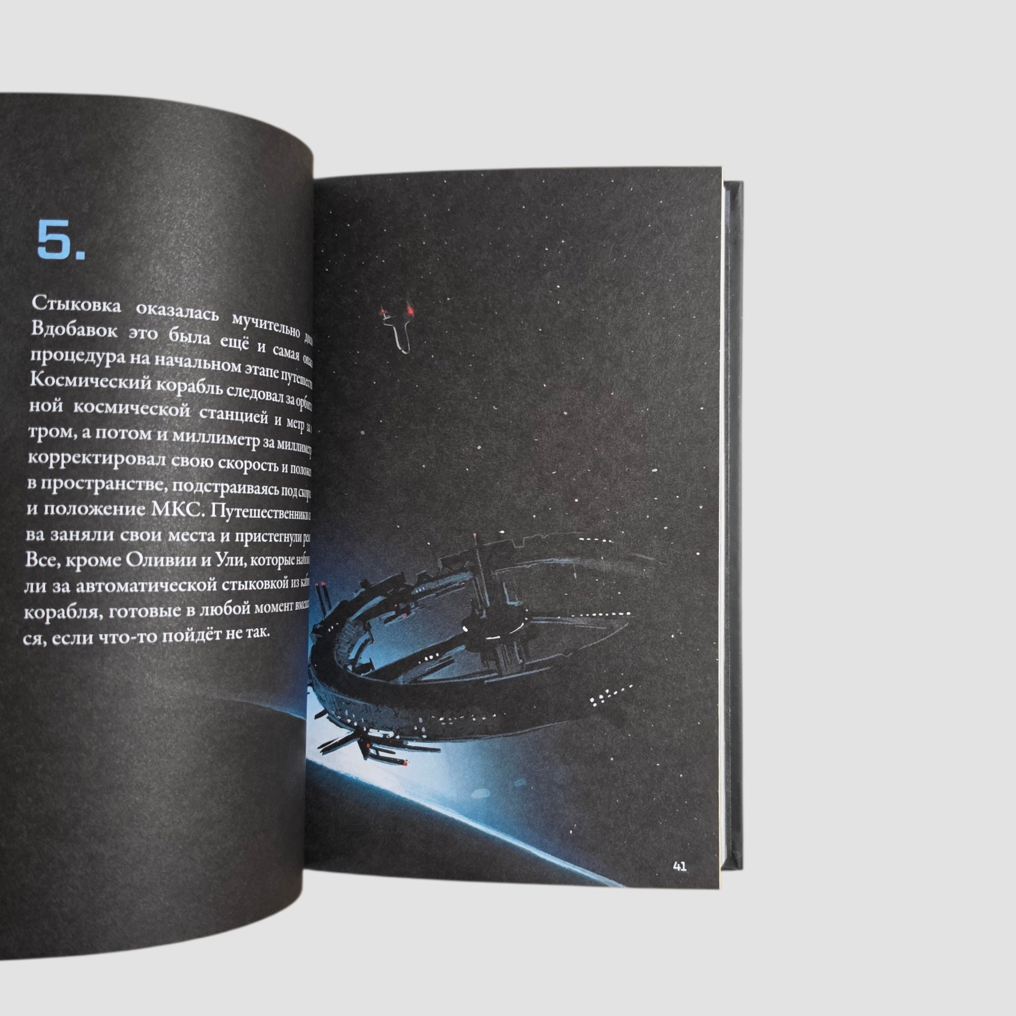 Кеплер-62. Книга третья: полет