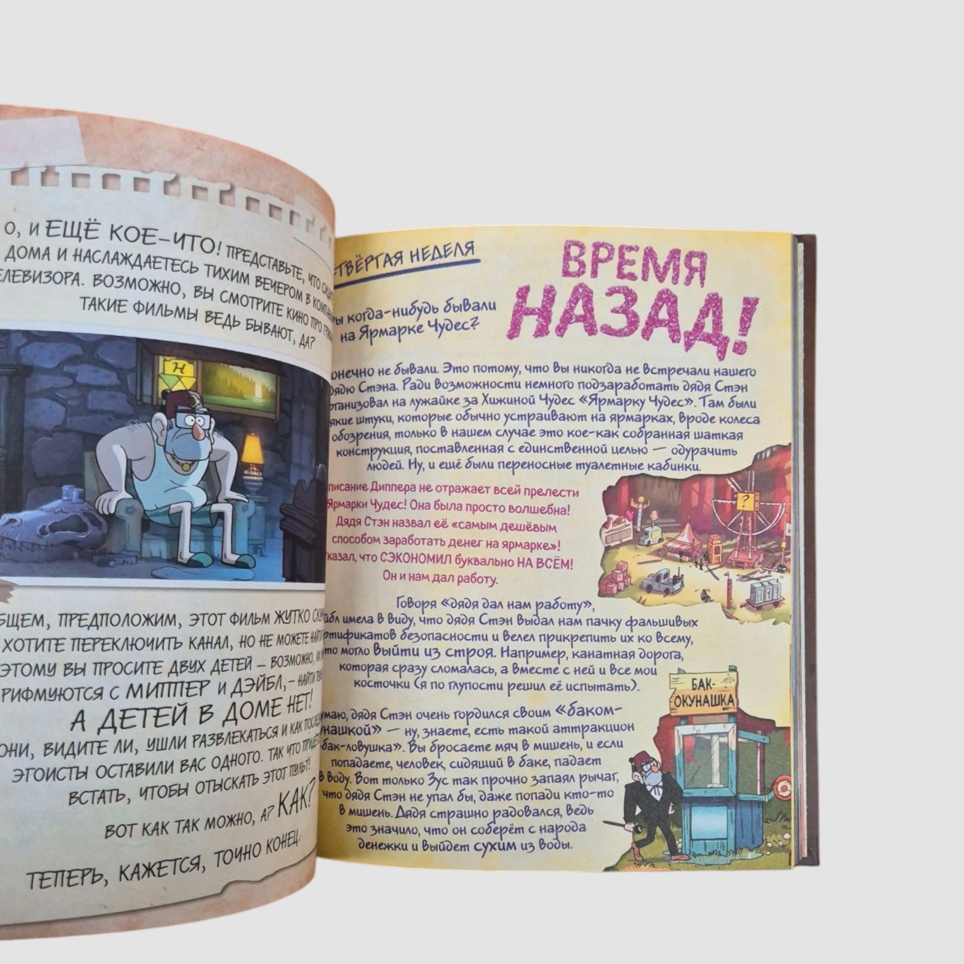 Гравити Фолз. Истории о странном и необъяснимом