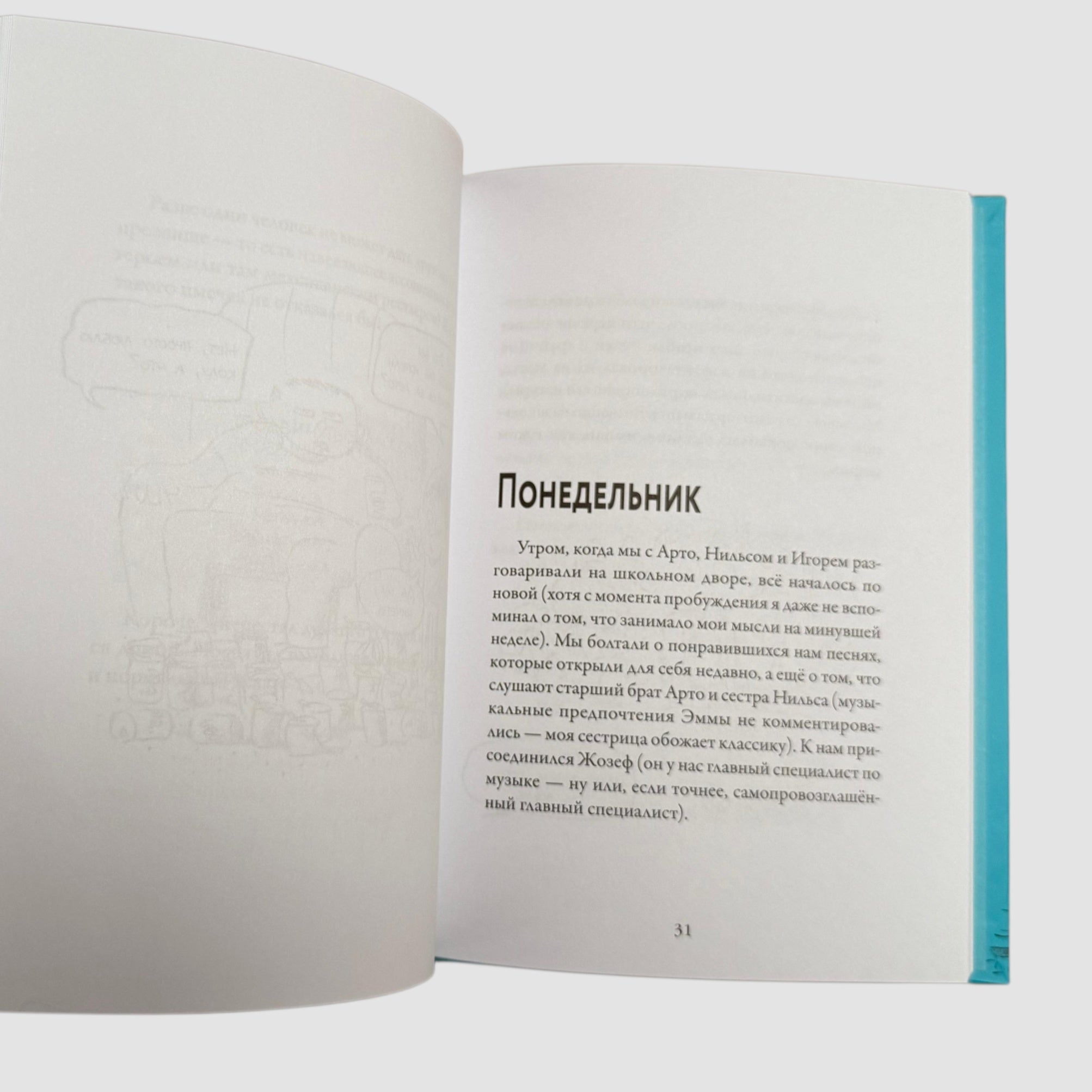 Мои приключения. Как надо влюбляться