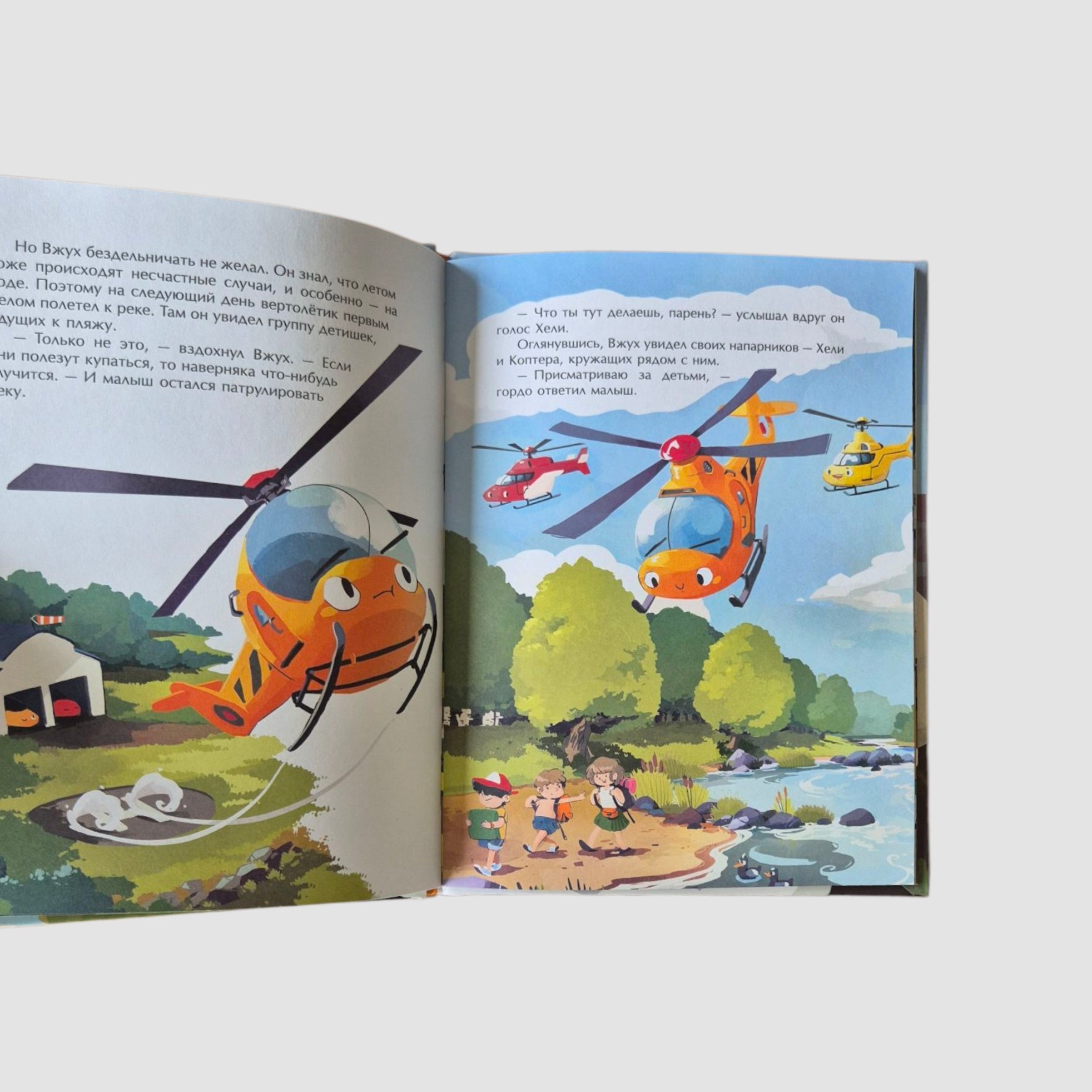 Маленький вертолёт и смелость в сердце