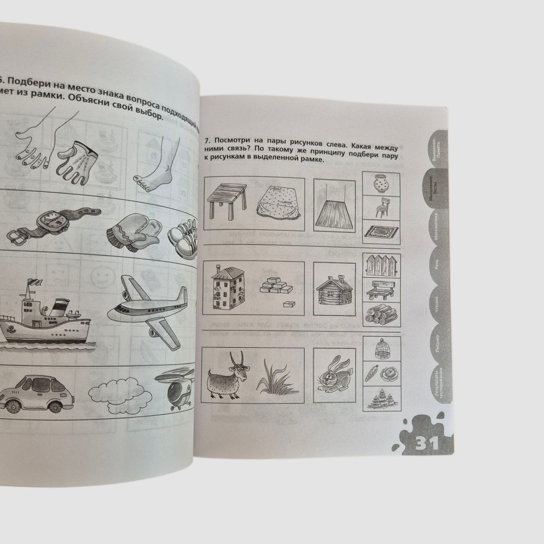 Большая книга тестов. 6-7 лет