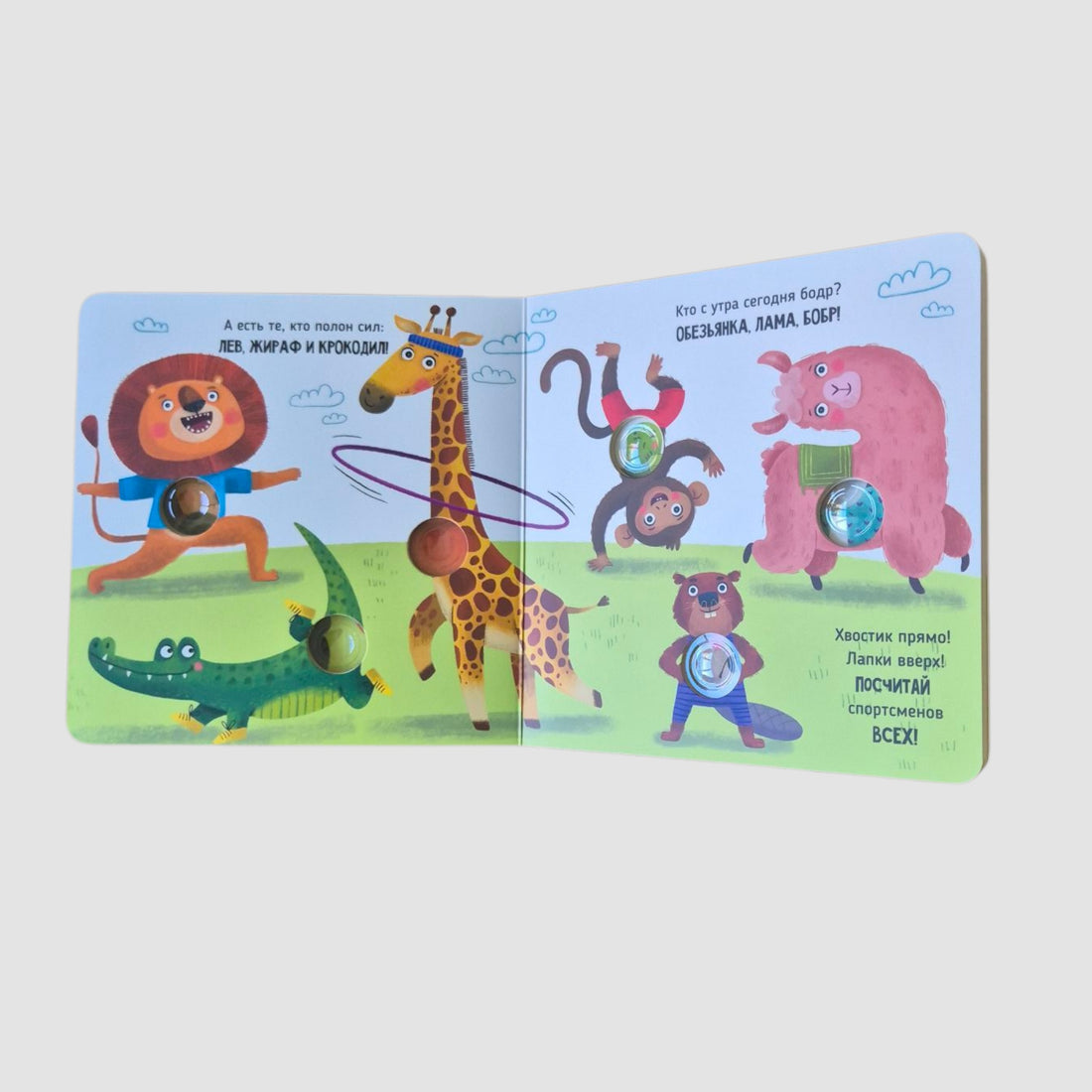 Веселые пупырышки. Перекличка