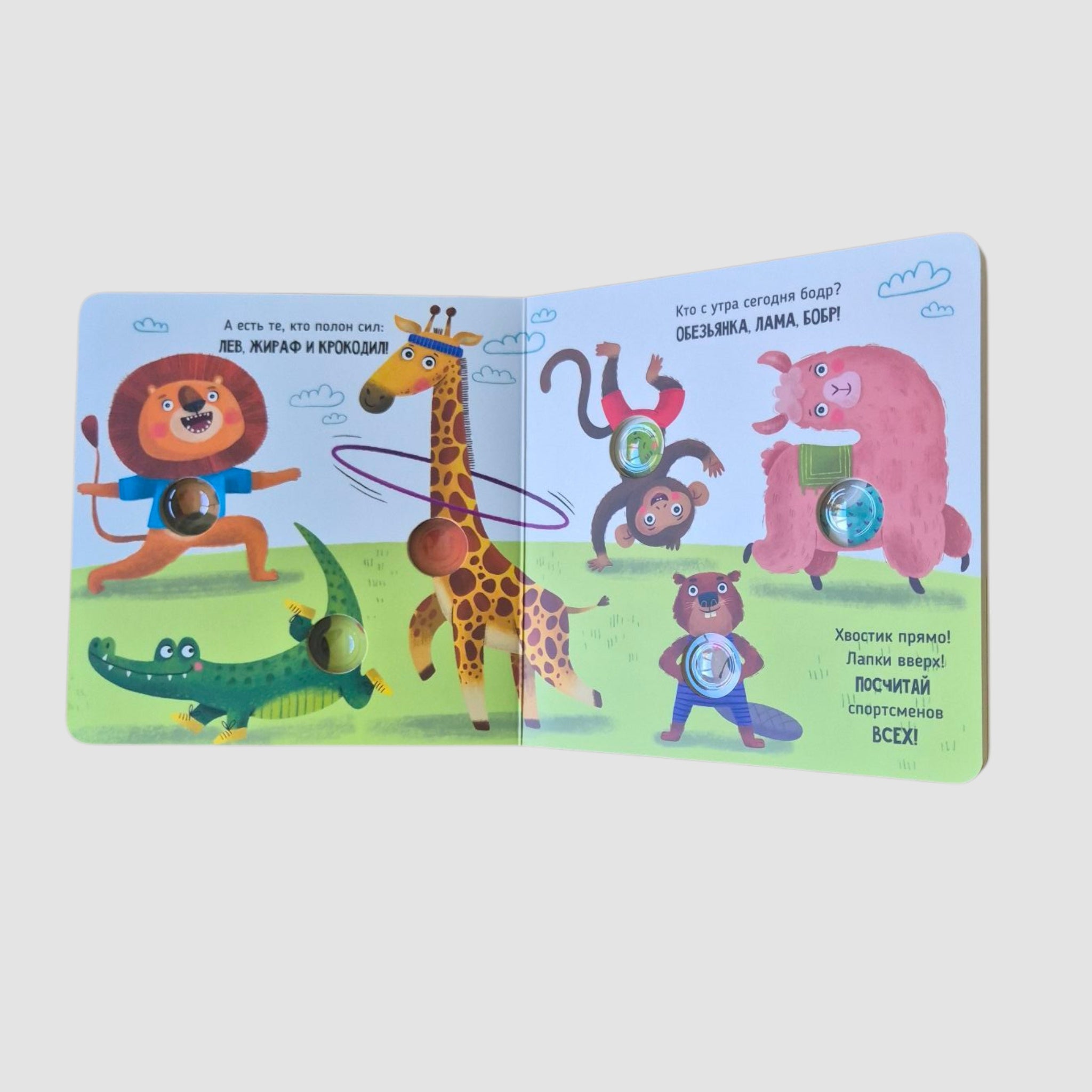 Веселые пупырышки. Перекличка