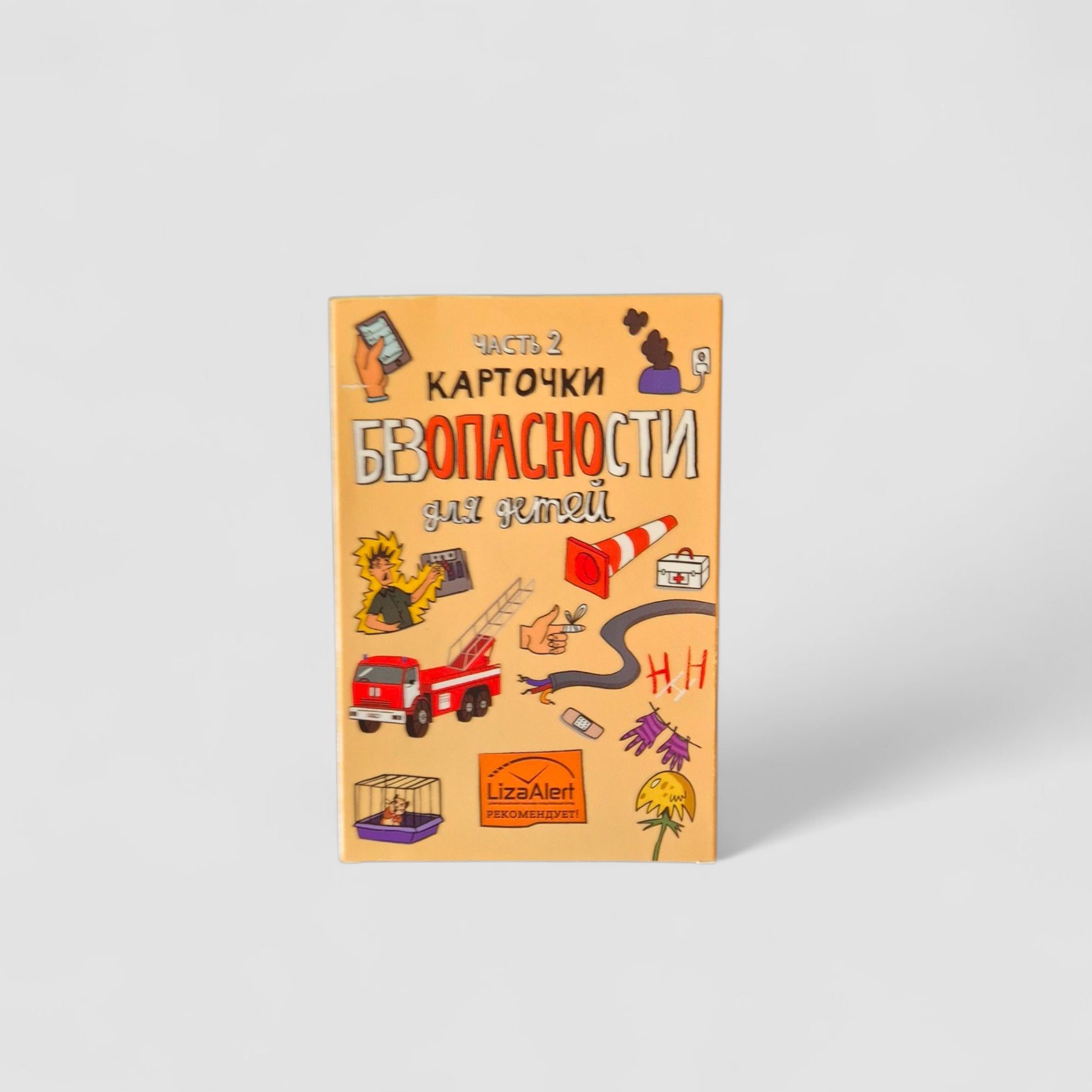 Safety Cards for Children. Part 2