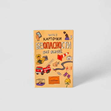 Safety Cards for Children. Part 2