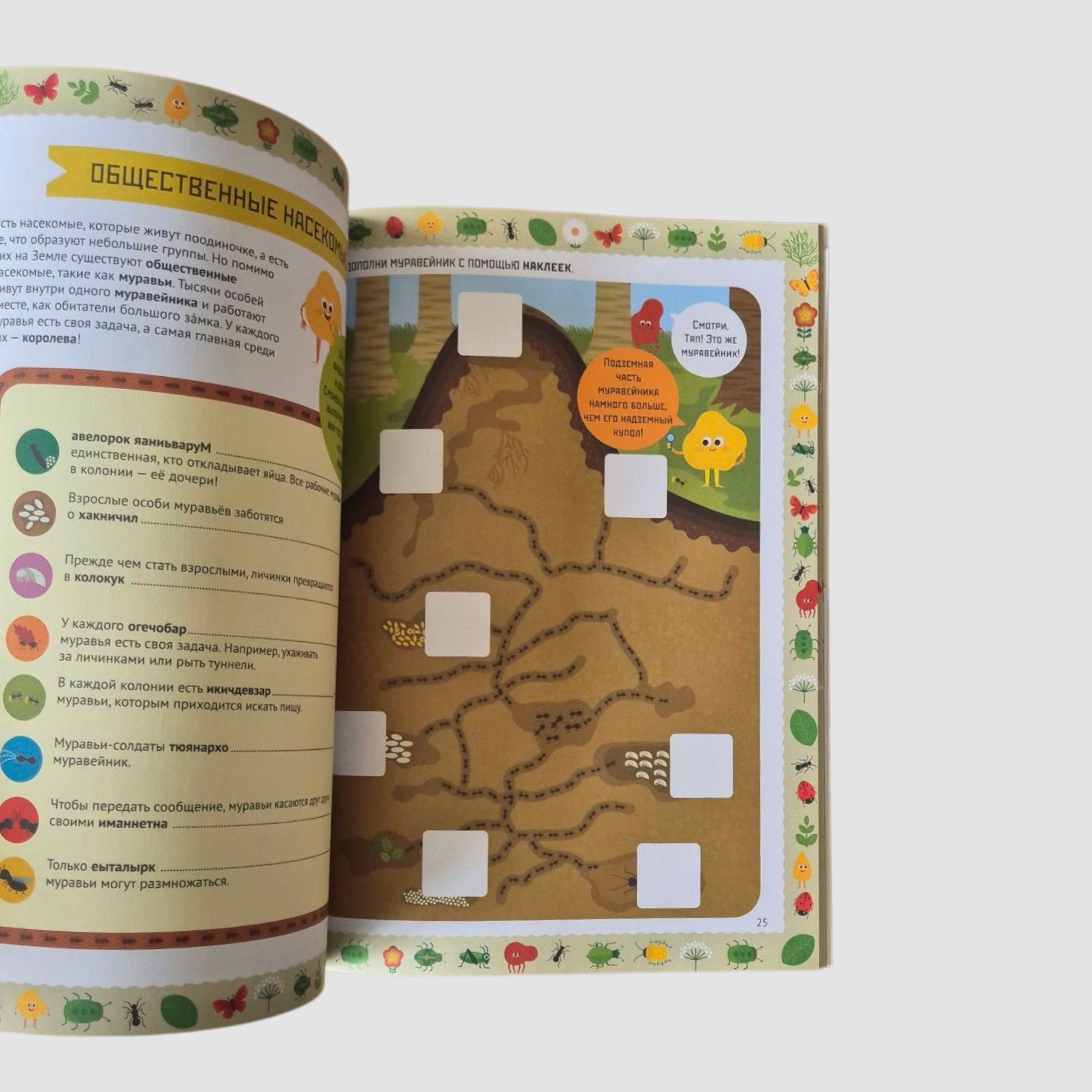 Умные открытия. Насекомые