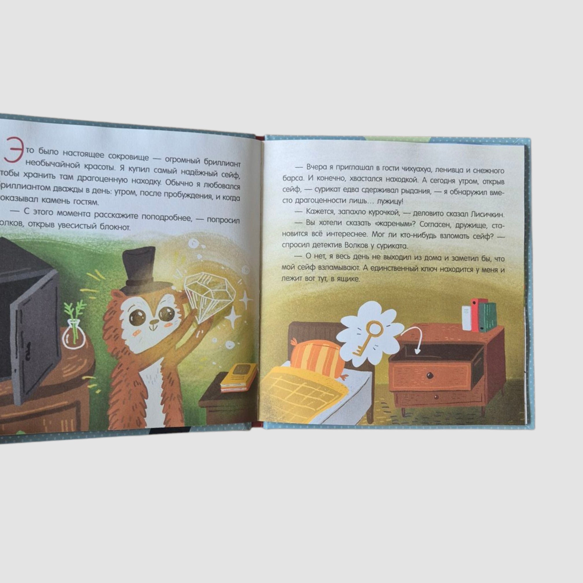 Дело о пропавшем бриллианте. Интерактивный детектив