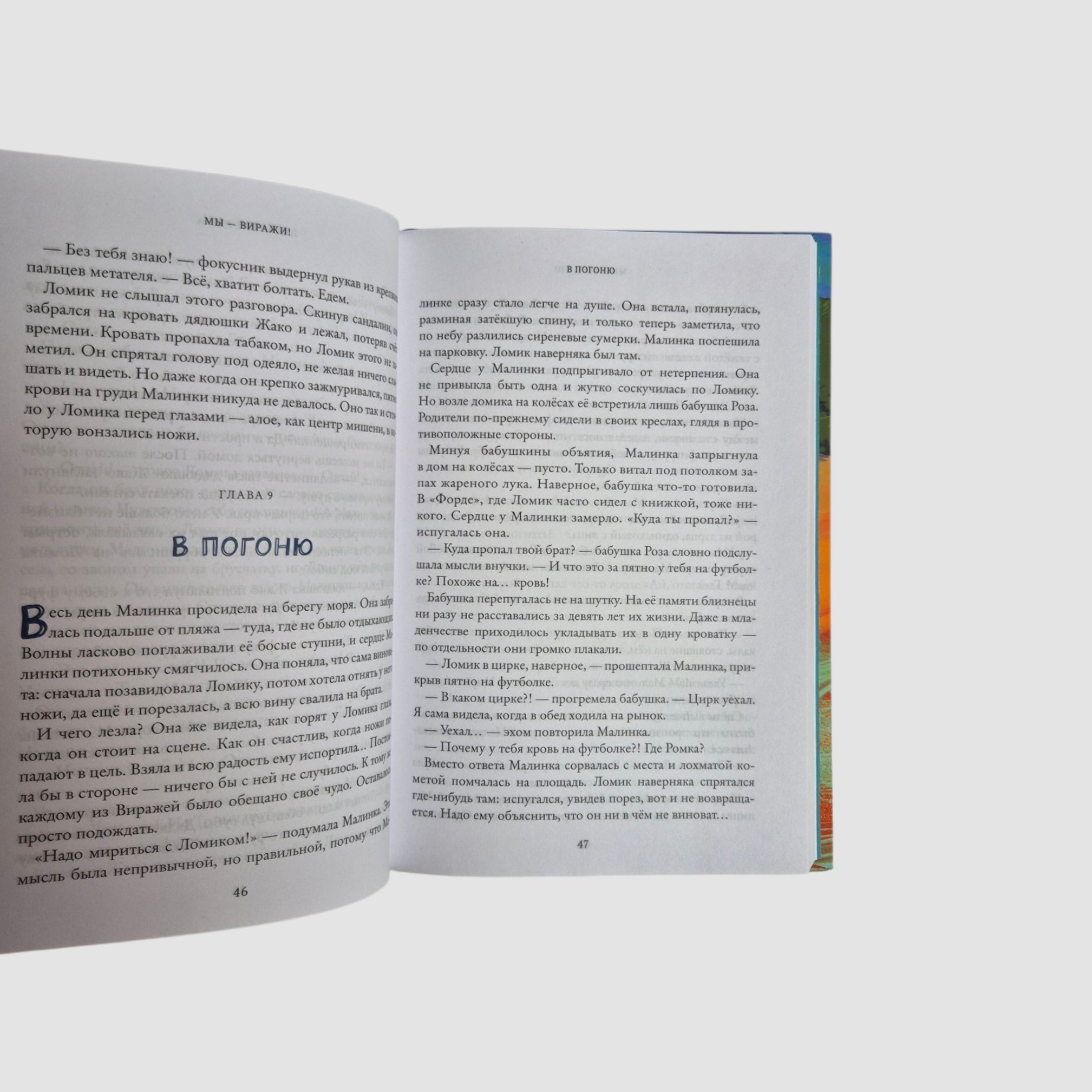 Мы - Виражи!