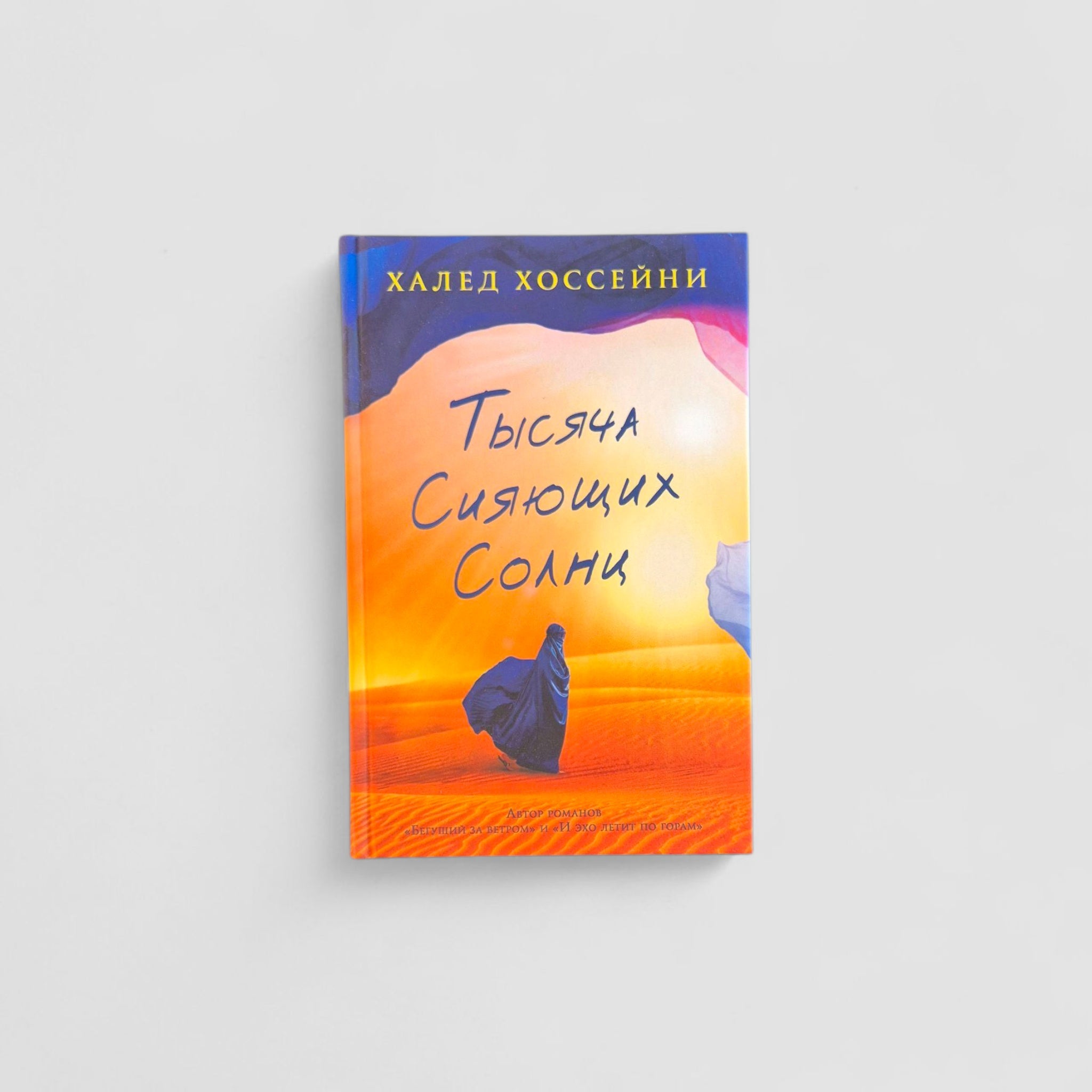 A Thousand Shining Suns