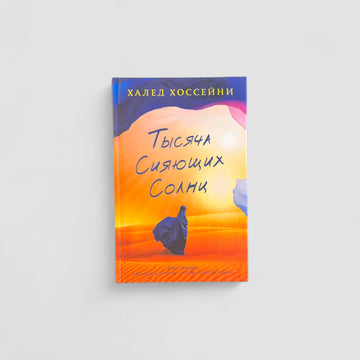 A Thousand Shining Suns