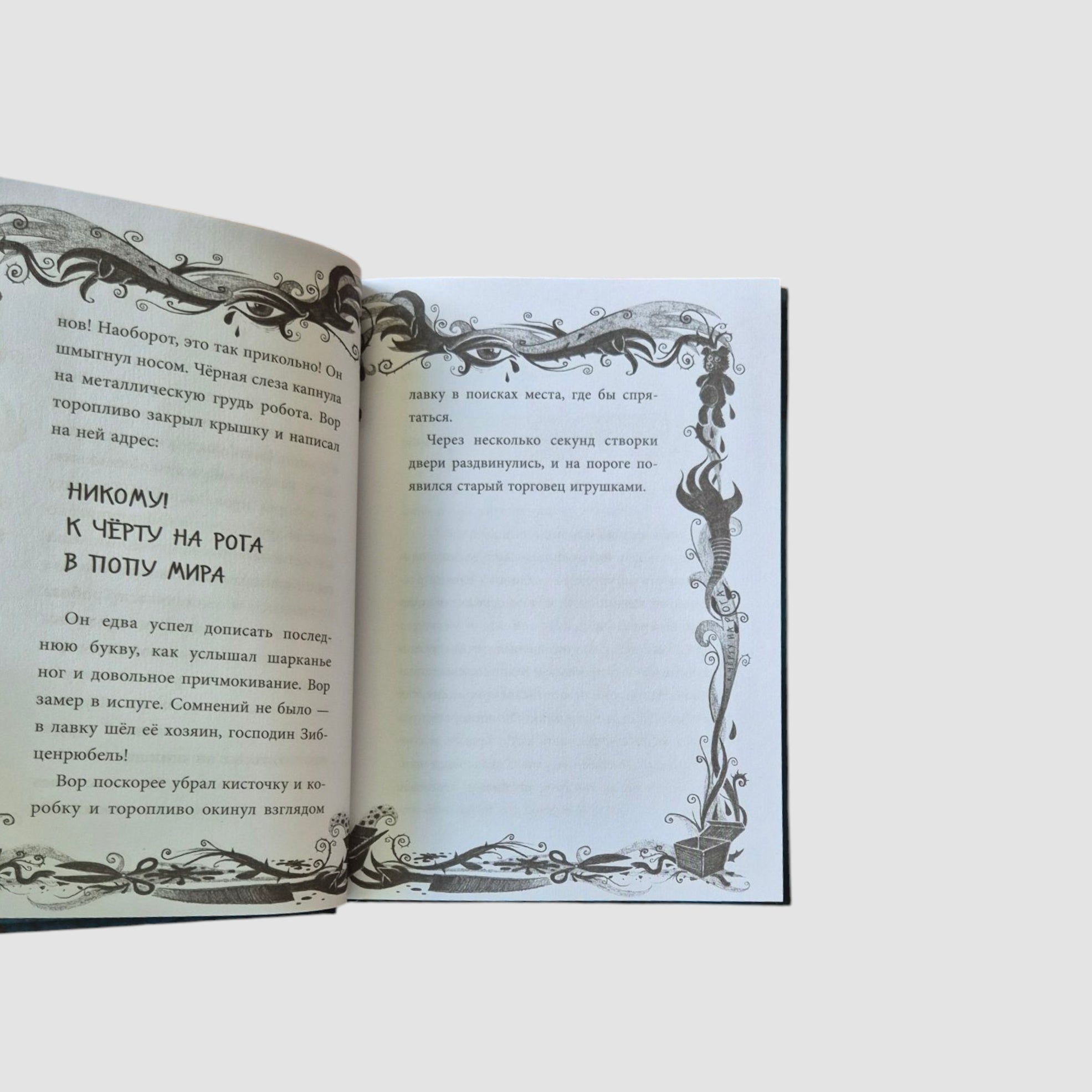 Не открывать! Книги 4-6. Комплект с плакатом