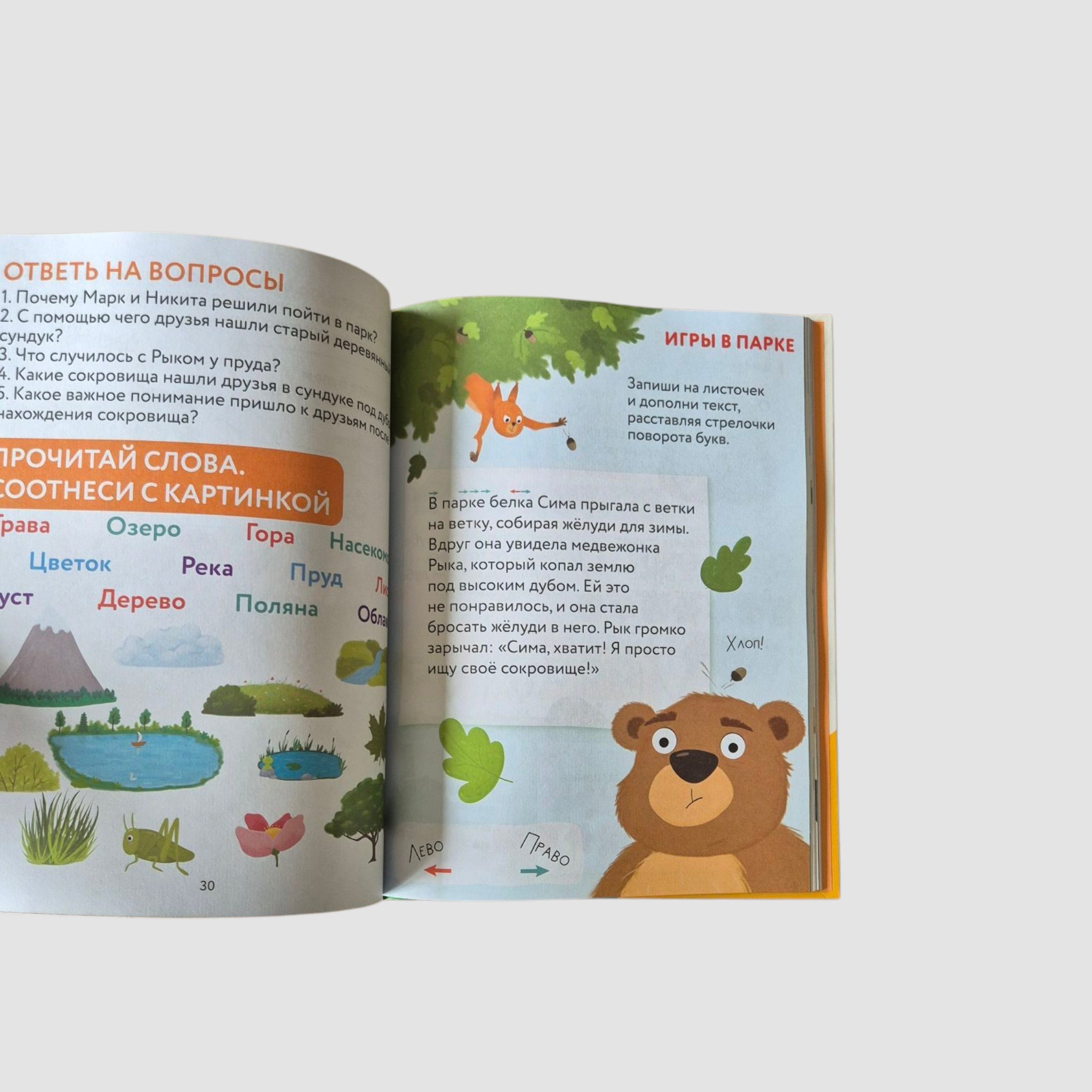 Первая книга для чтения после букваря