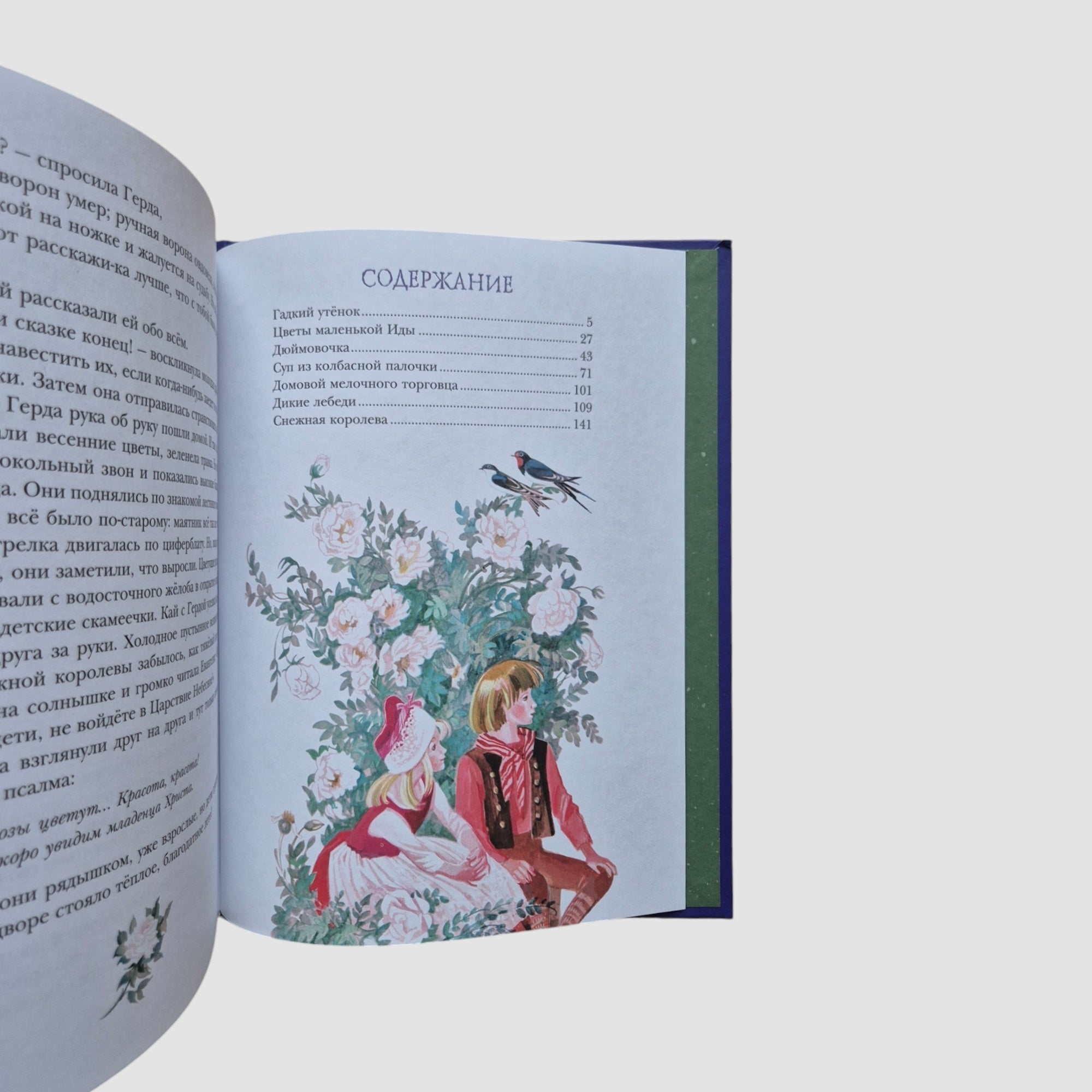 Дюймовочка. Сказки