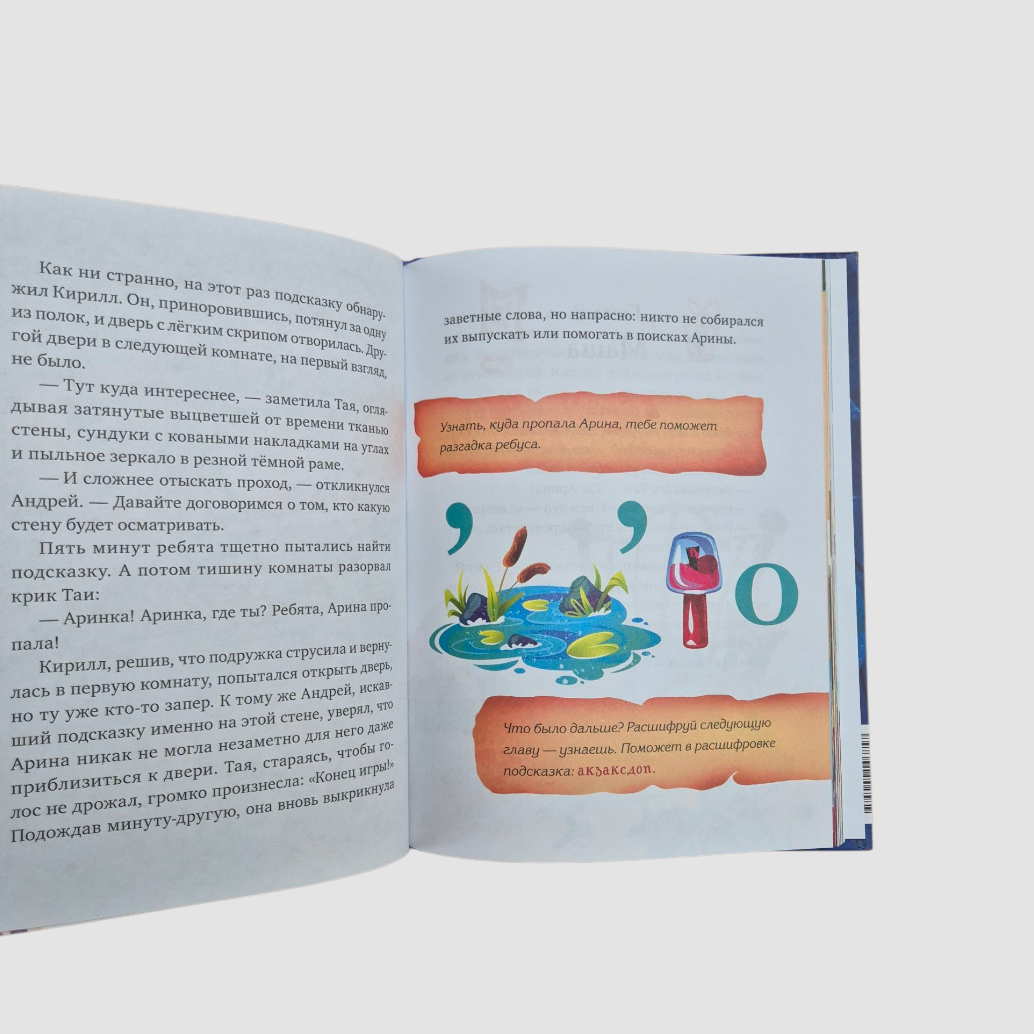 Замок колдуна. Книга-квест