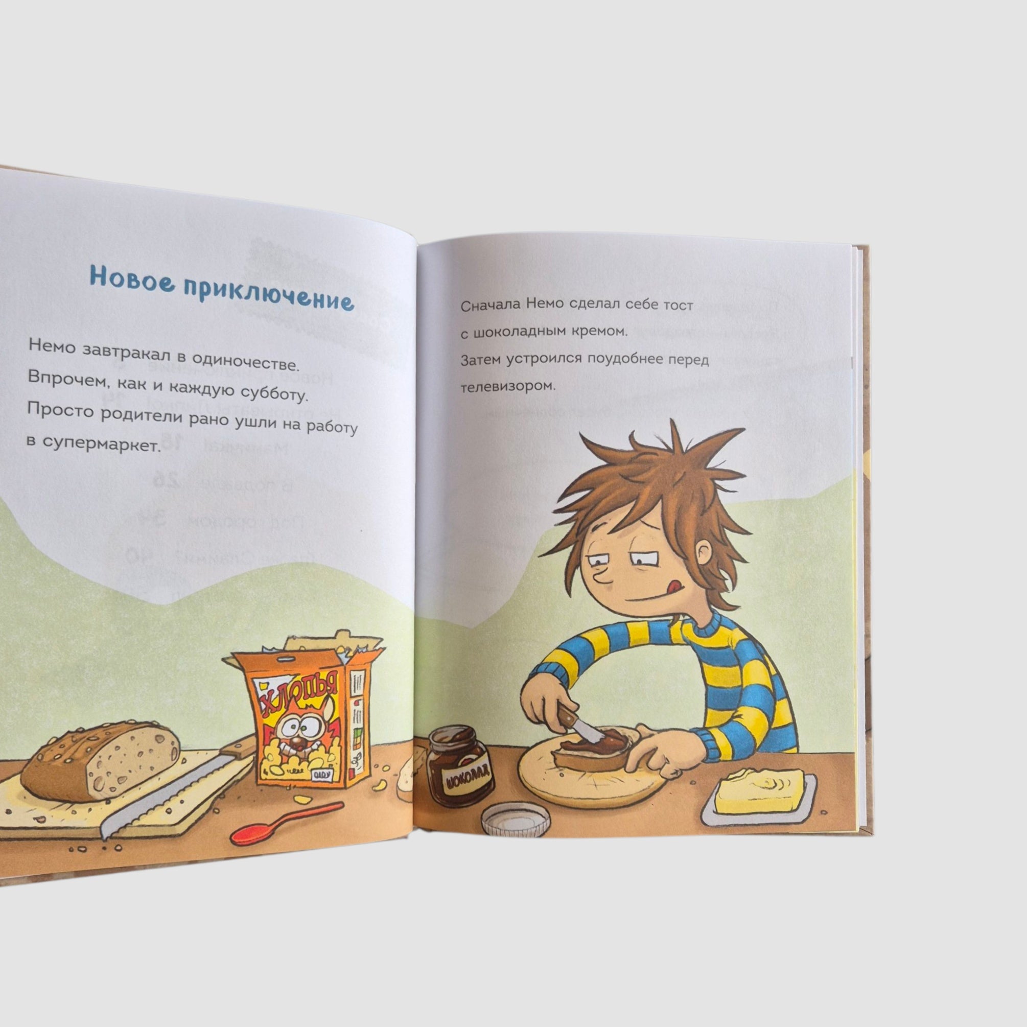 Не открывать! Иначе лизун всё забрызгает слизью!