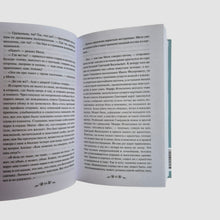 Load image into Gallery viewer, The Brothers Karamazov. Volume 2
