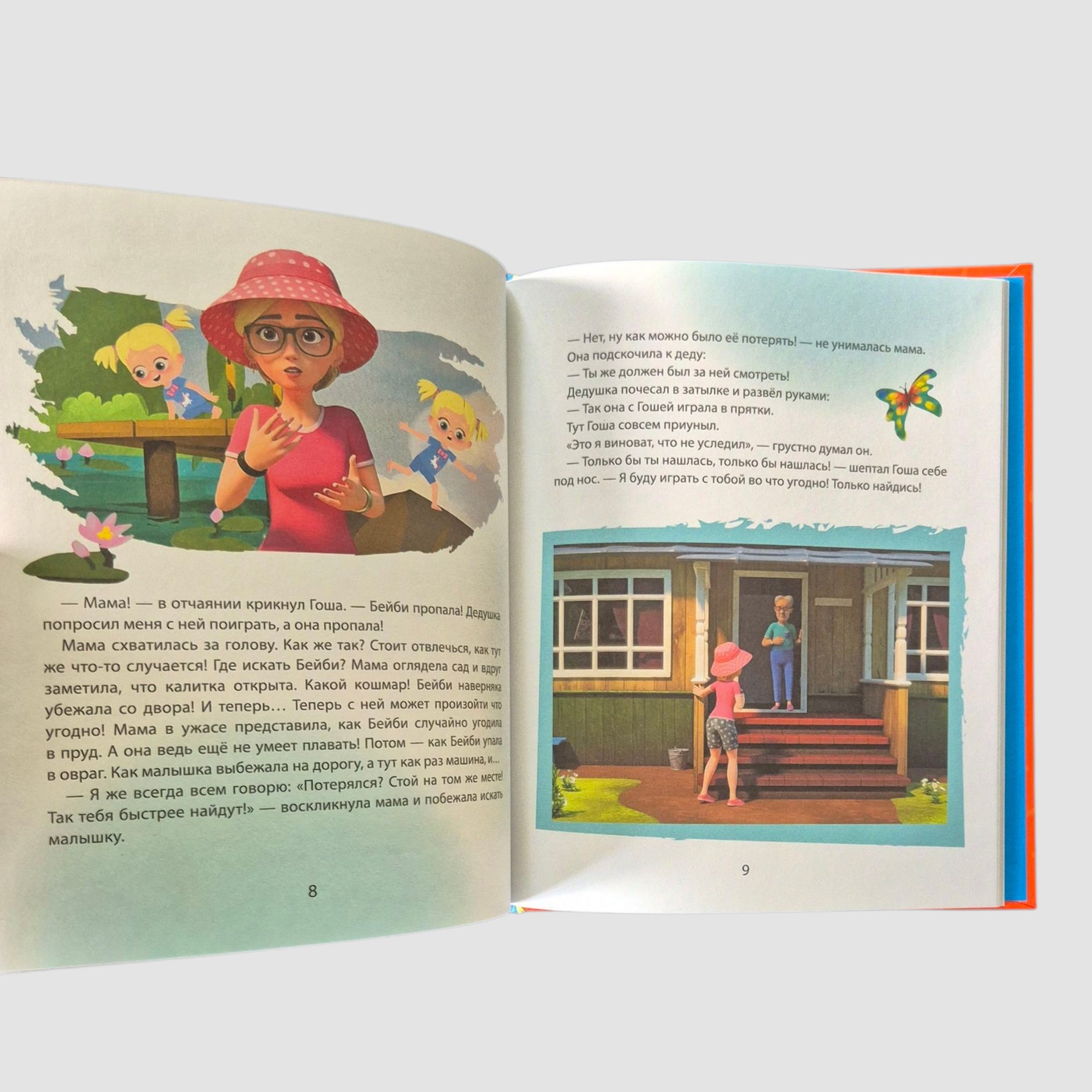 Про Миру и Гошу. Просто о важном. Учимся безопасности на улице и дома