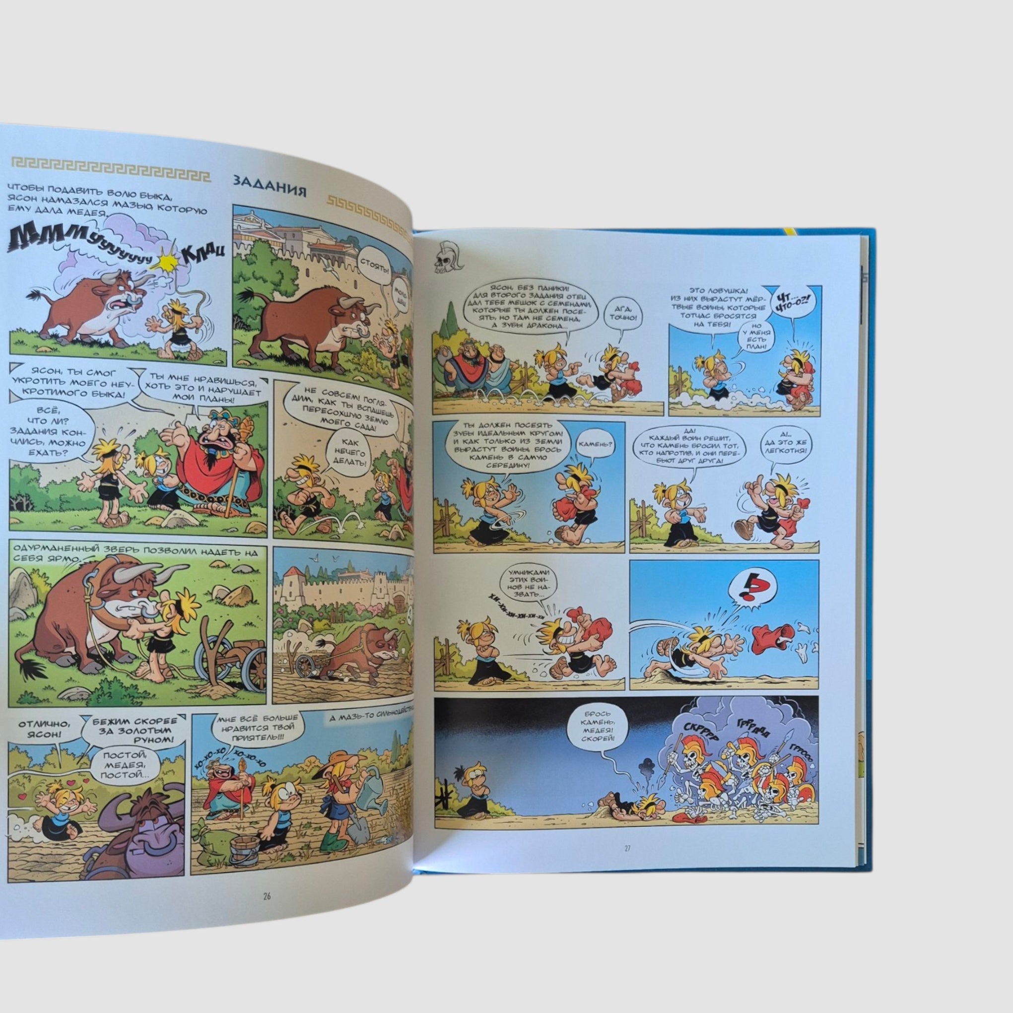 Мифята. Золотое руно и аргонавты. Том 10