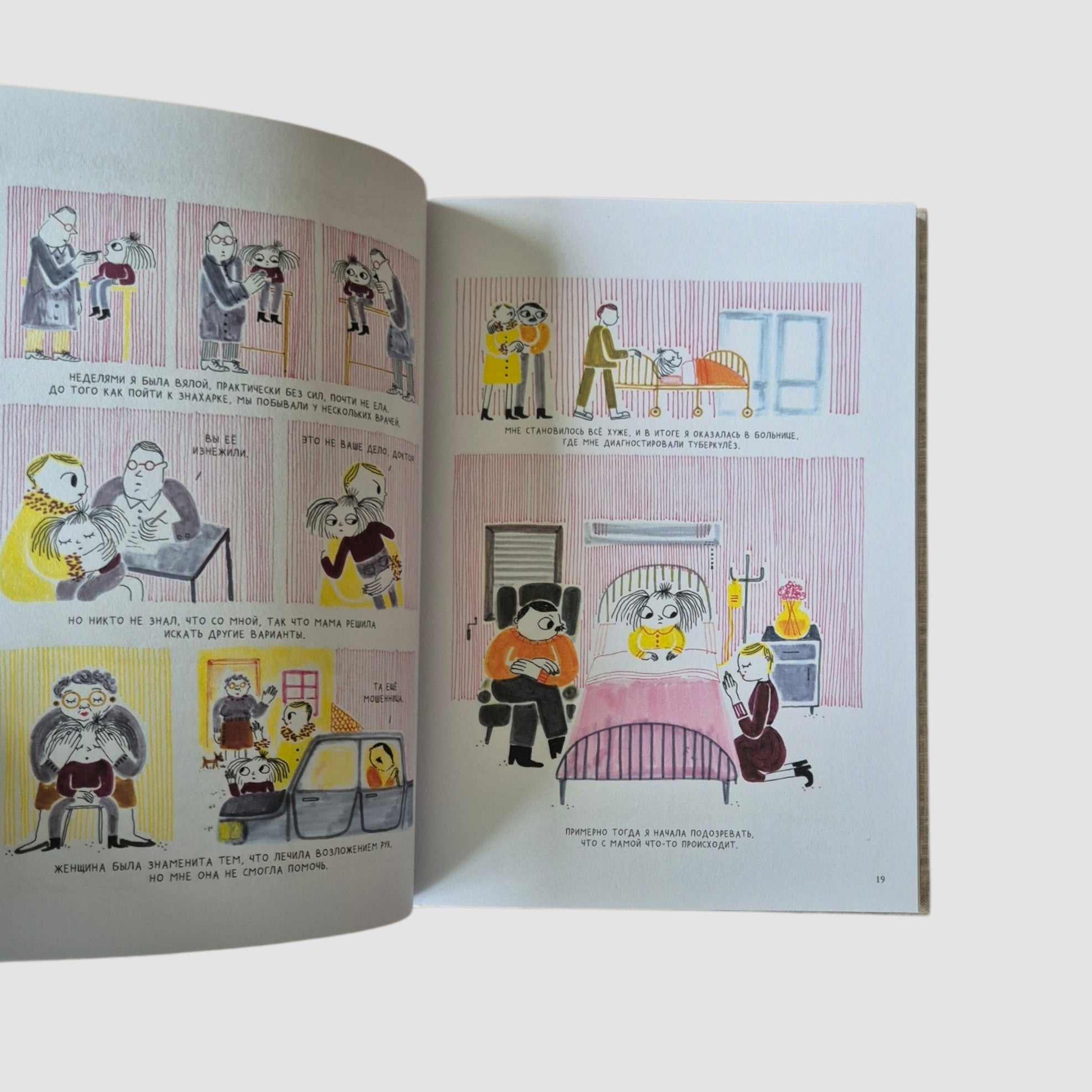 Вышивая раны